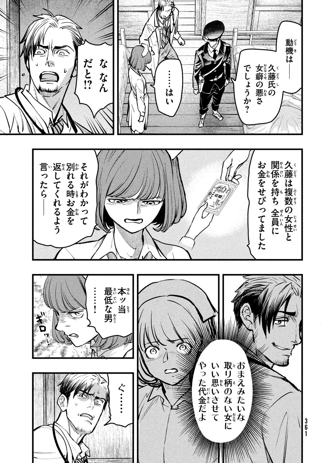 中禅寺先生物怪講義録 先生が謎を解いてしまうから。 第42話 - Page 19