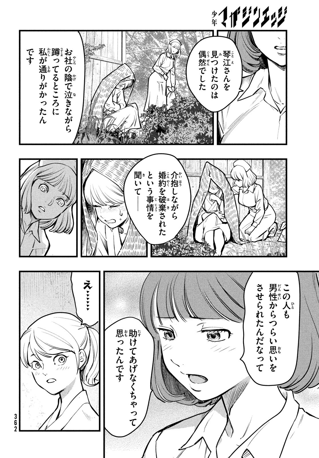 中禅寺先生物怪講義録 先生が謎を解いてしまうから。 第42話 - Page 20