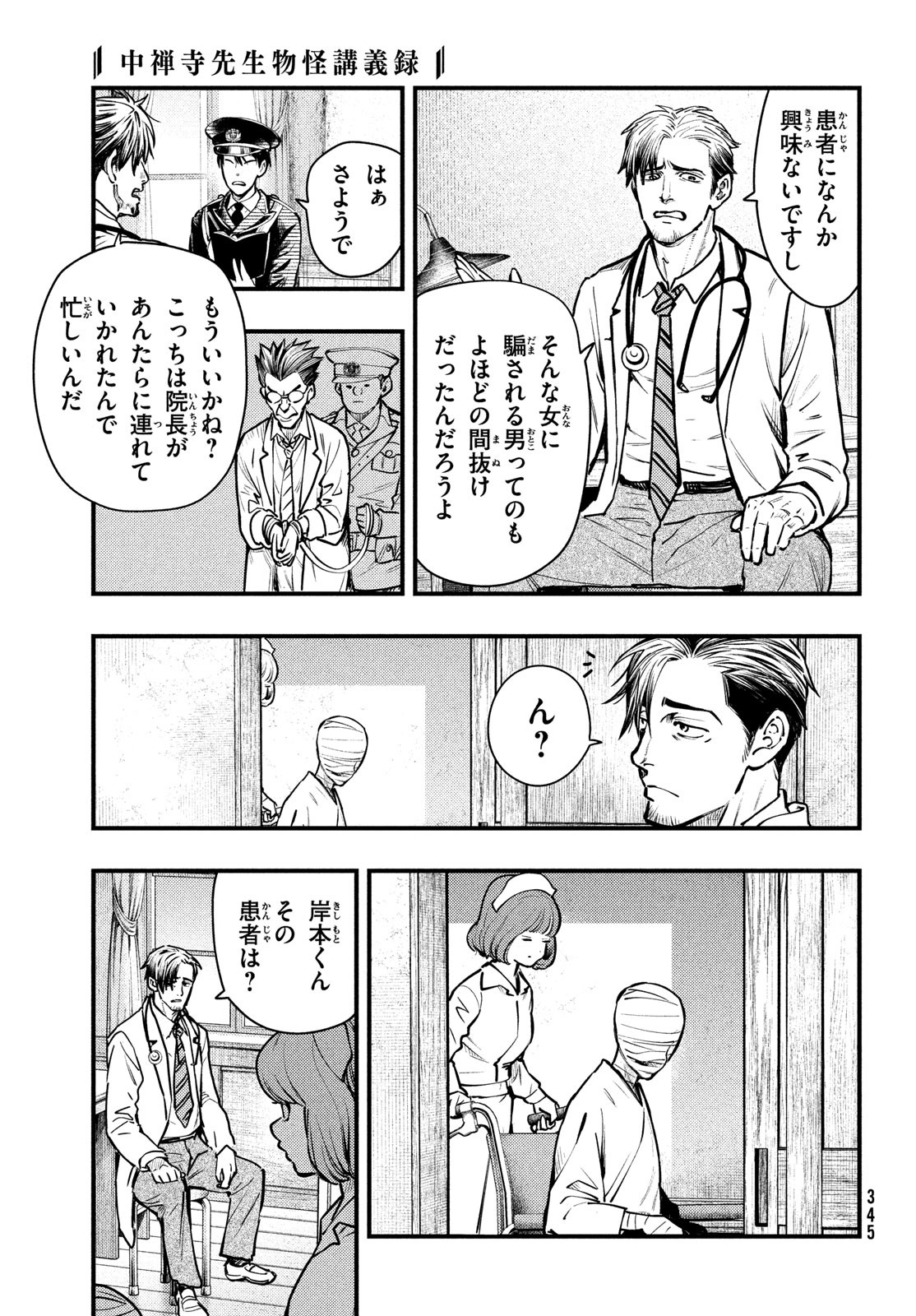 中禅寺先生物怪講義録 先生が謎を解いてしまうから。 第42話 - Page 3