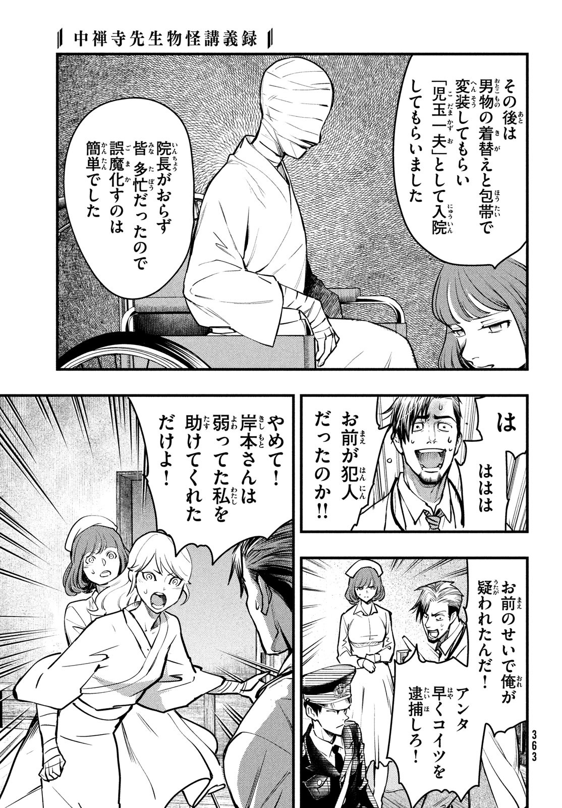 中禅寺先生物怪講義録 先生が謎を解いてしまうから。 第42話 - Page 21