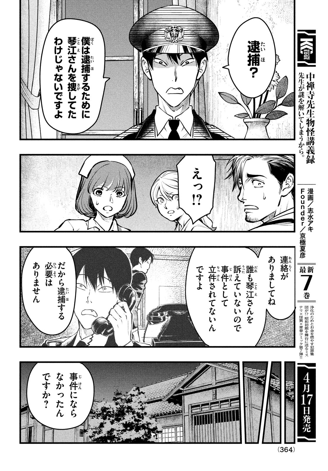 中禅寺先生物怪講義録 先生が謎を解いてしまうから。 第42話 - Page 22