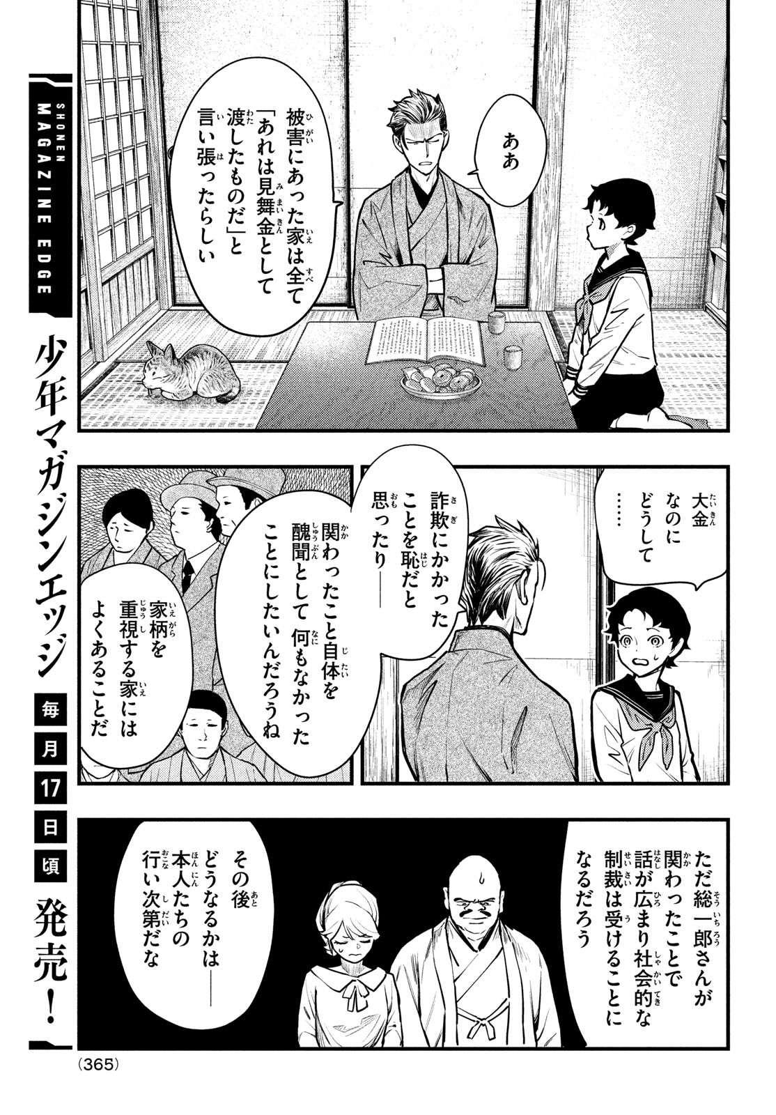 中禅寺先生物怪講義録 先生が謎を解いてしまうから。 第42話 - Page 23