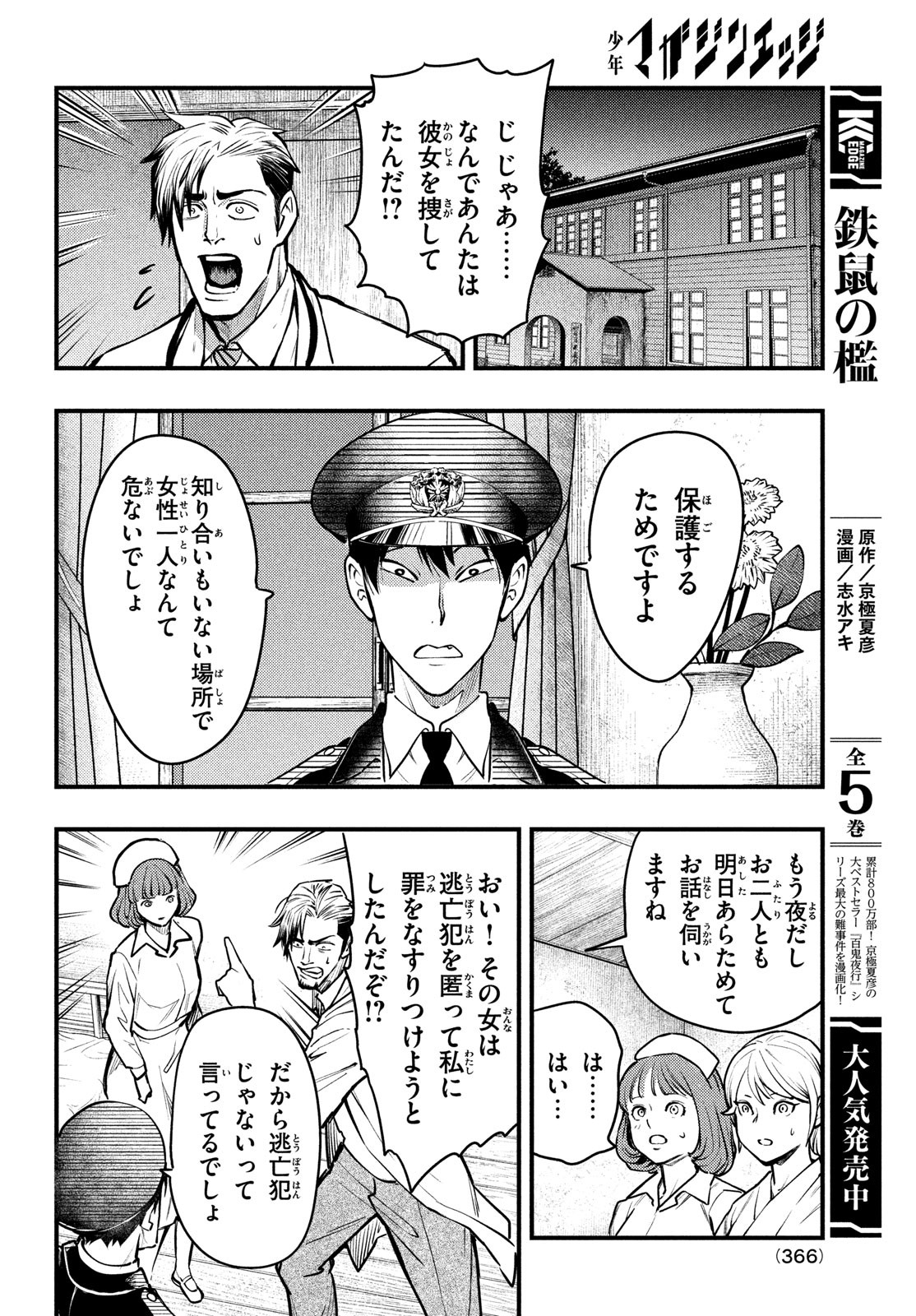 中禅寺先生物怪講義録 先生が謎を解いてしまうから。 第42話 - Page 24