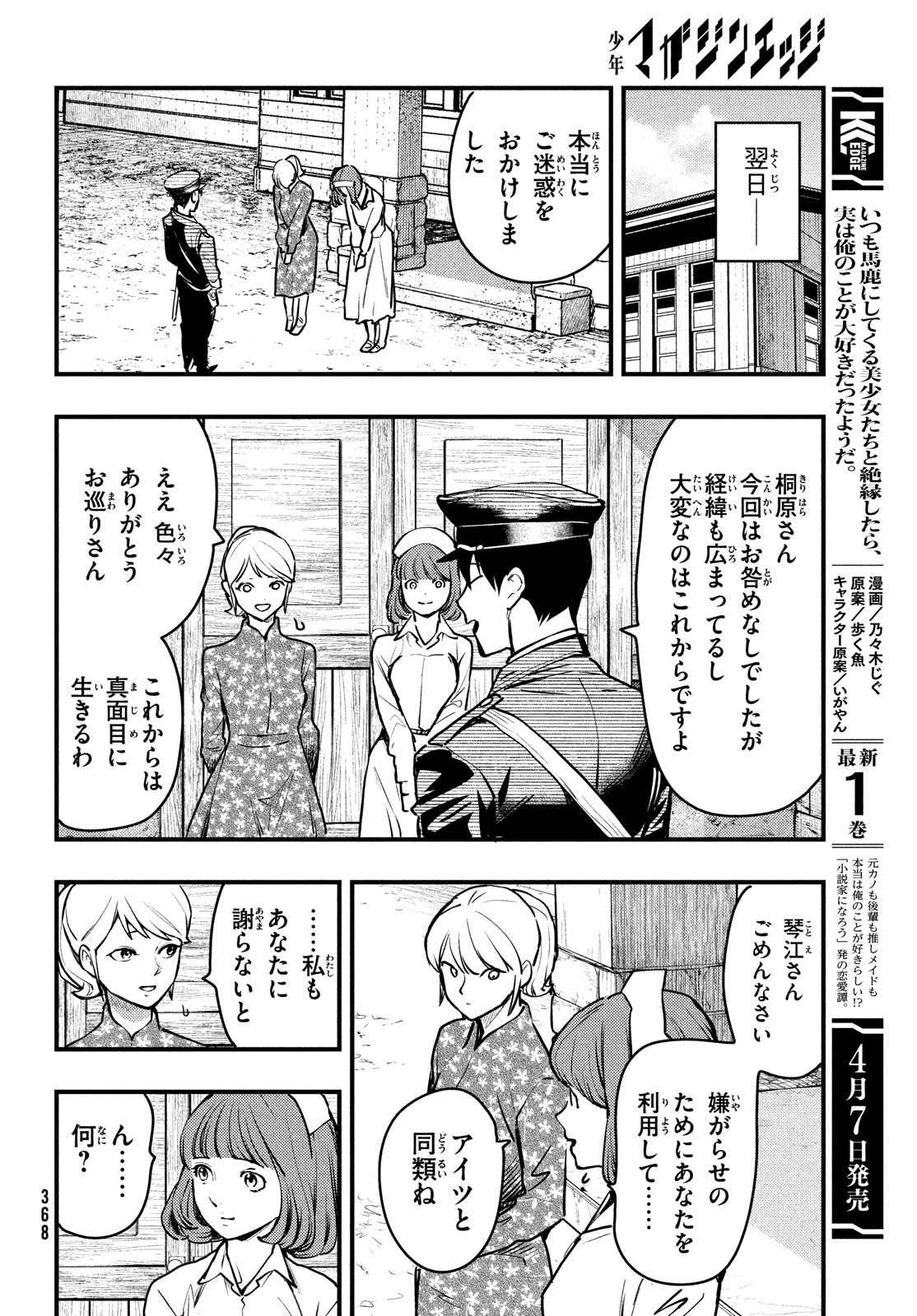 中禅寺先生物怪講義録 先生が謎を解いてしまうから。 第42話 - Page 26