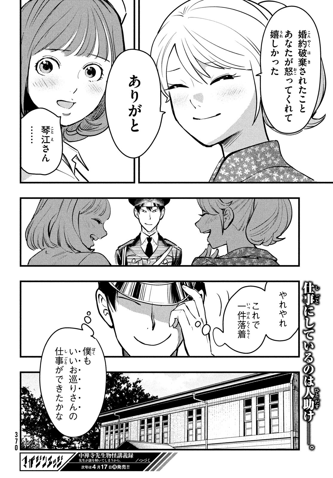 中禅寺先生物怪講義録 先生が謎を解いてしまうから。 第42話 - Page 28