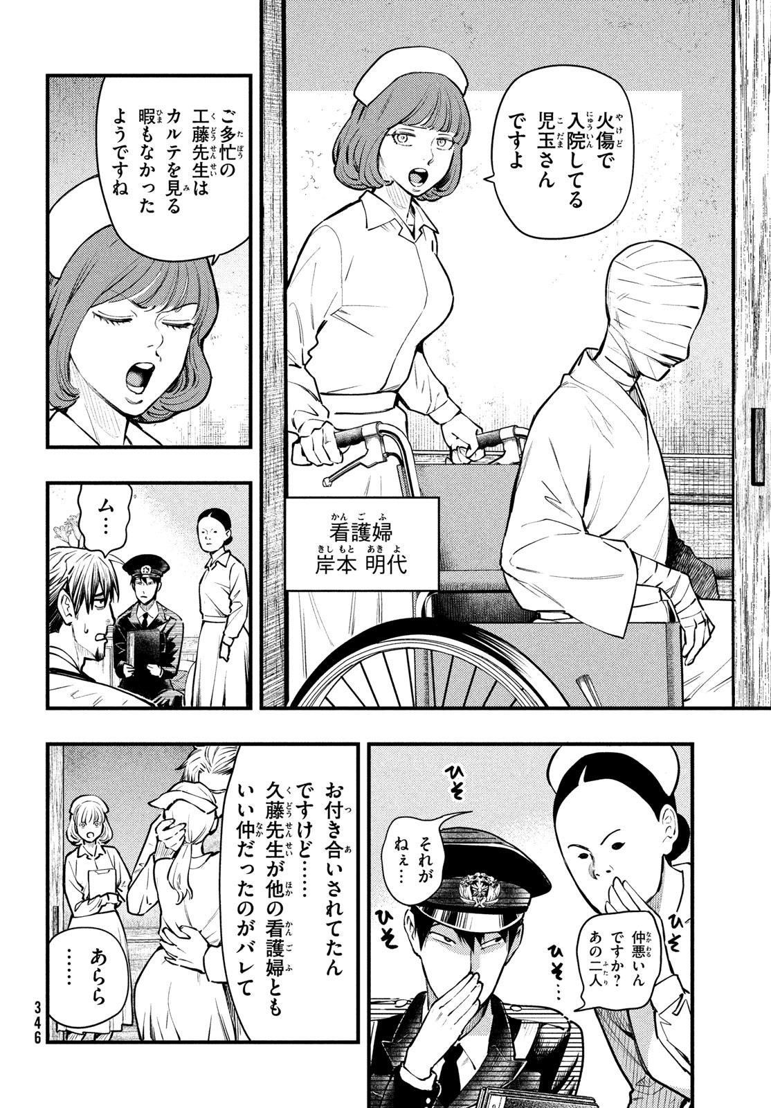 中禅寺先生物怪講義録 先生が謎を解いてしまうから。 第42話 - Page 4