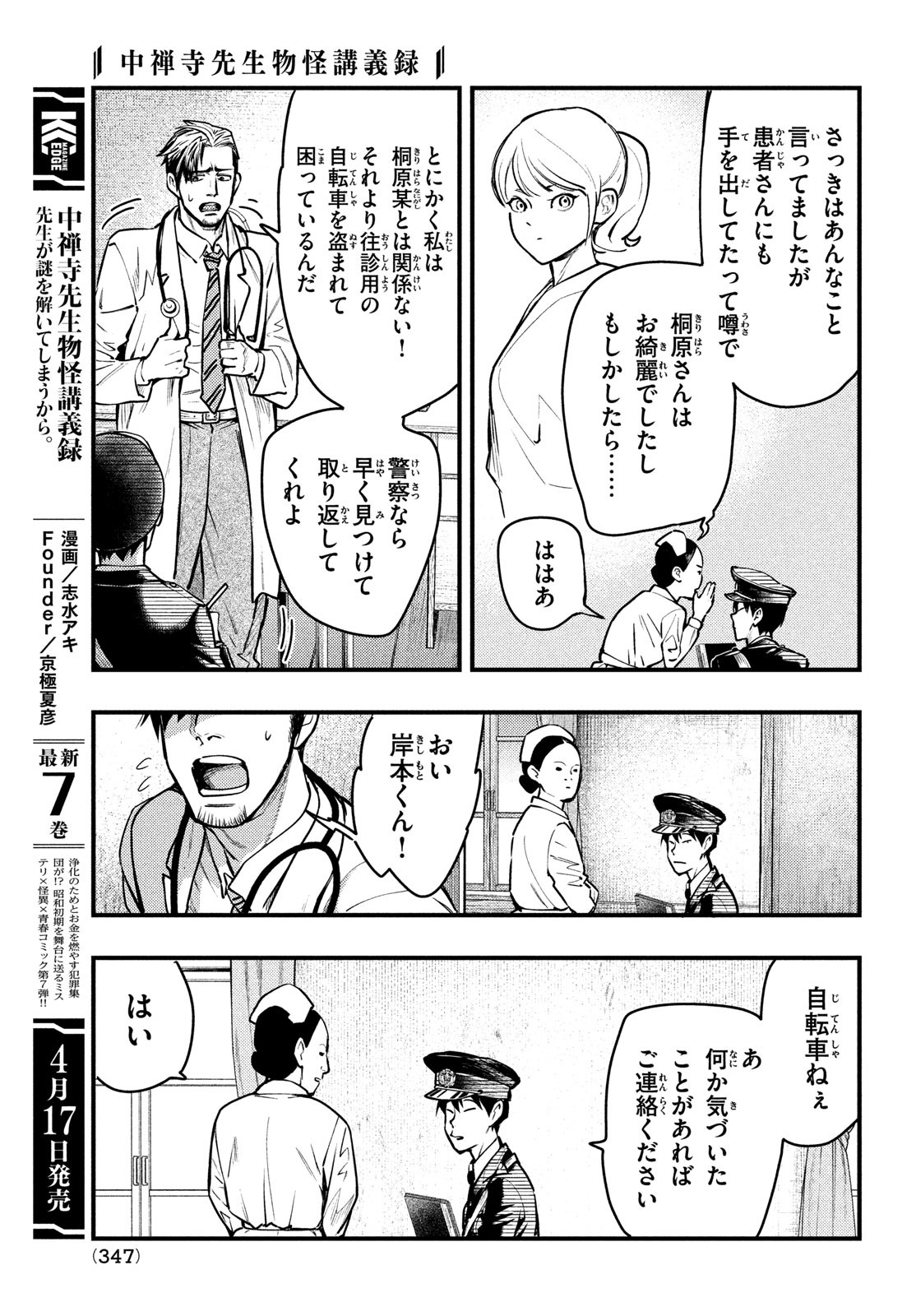 中禅寺先生物怪講義録 先生が謎を解いてしまうから。 第42話 - Page 5