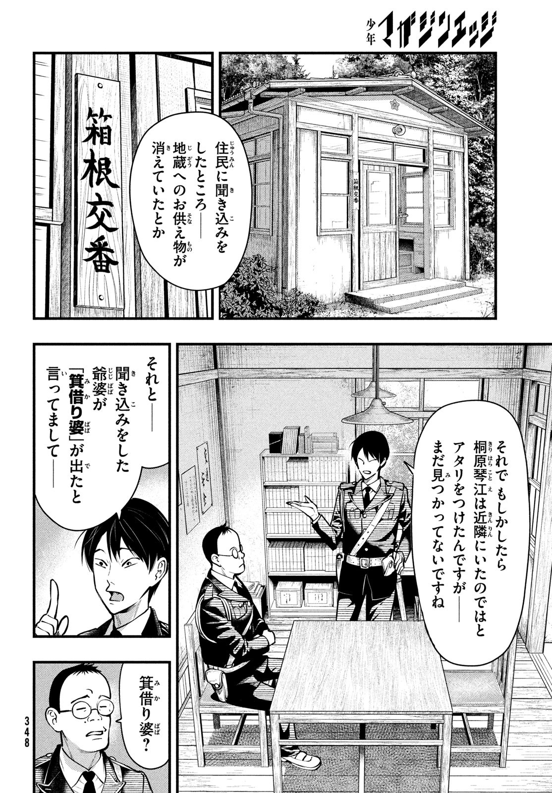 中禅寺先生物怪講義録 先生が謎を解いてしまうから。 第42話 - Page 6