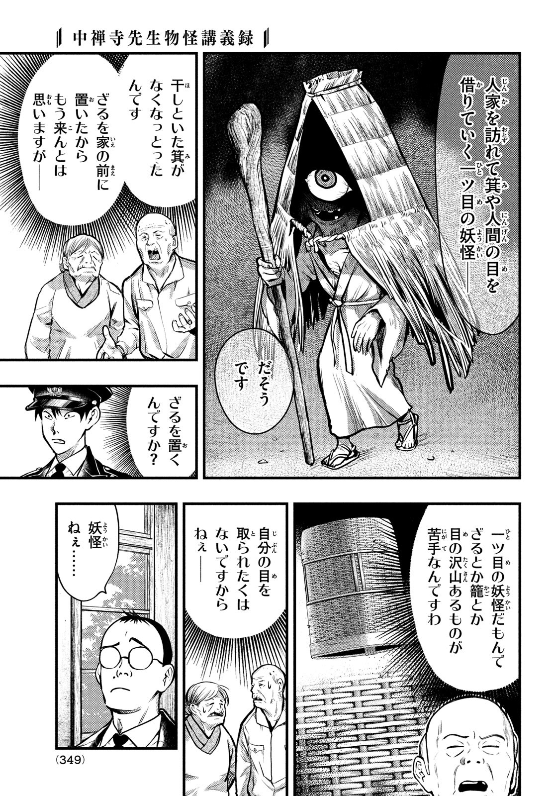 中禅寺先生物怪講義録 先生が謎を解いてしまうから。 第42話 - Page 7