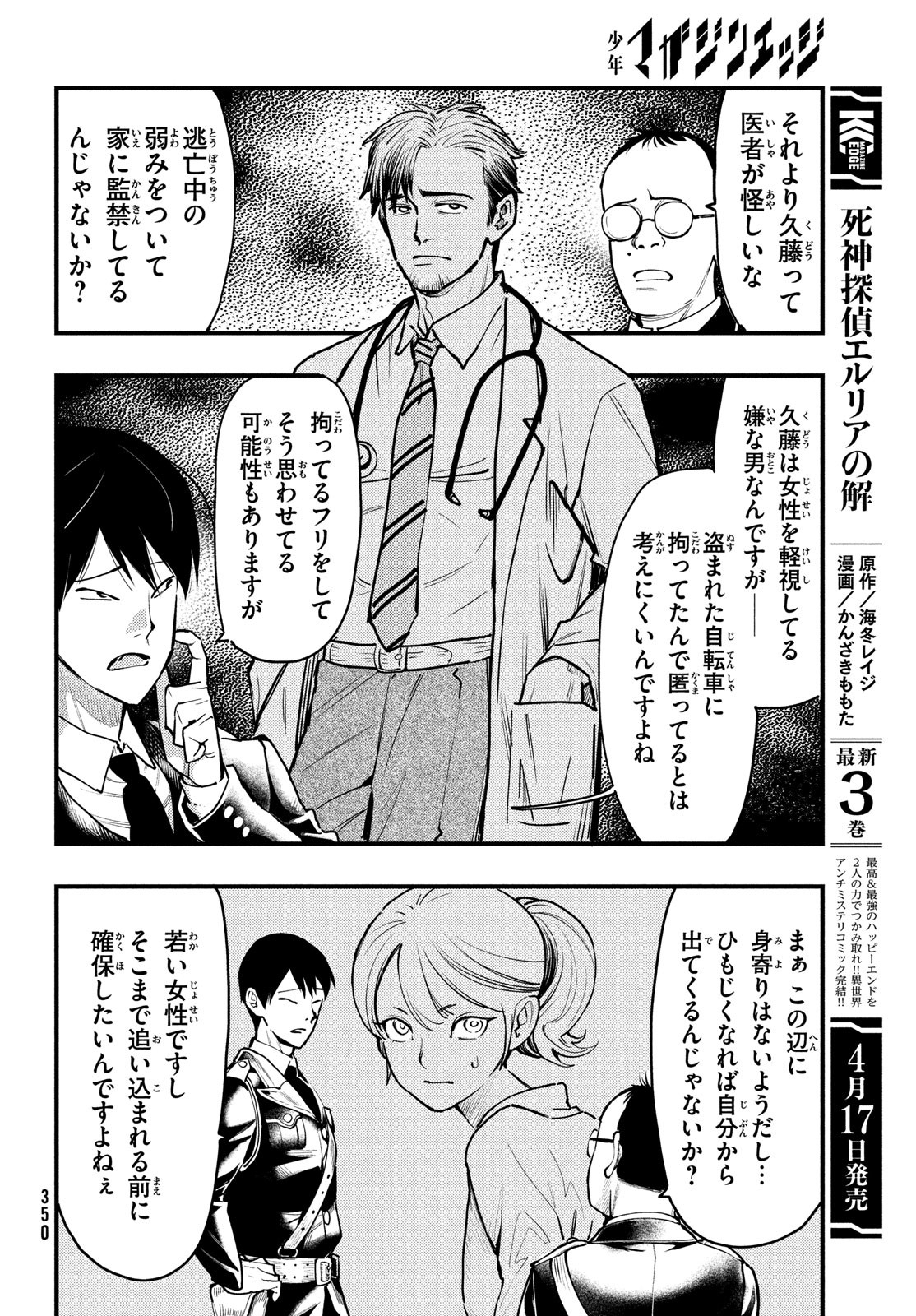 中禅寺先生物怪講義録 先生が謎を解いてしまうから。 第42話 - Page 8