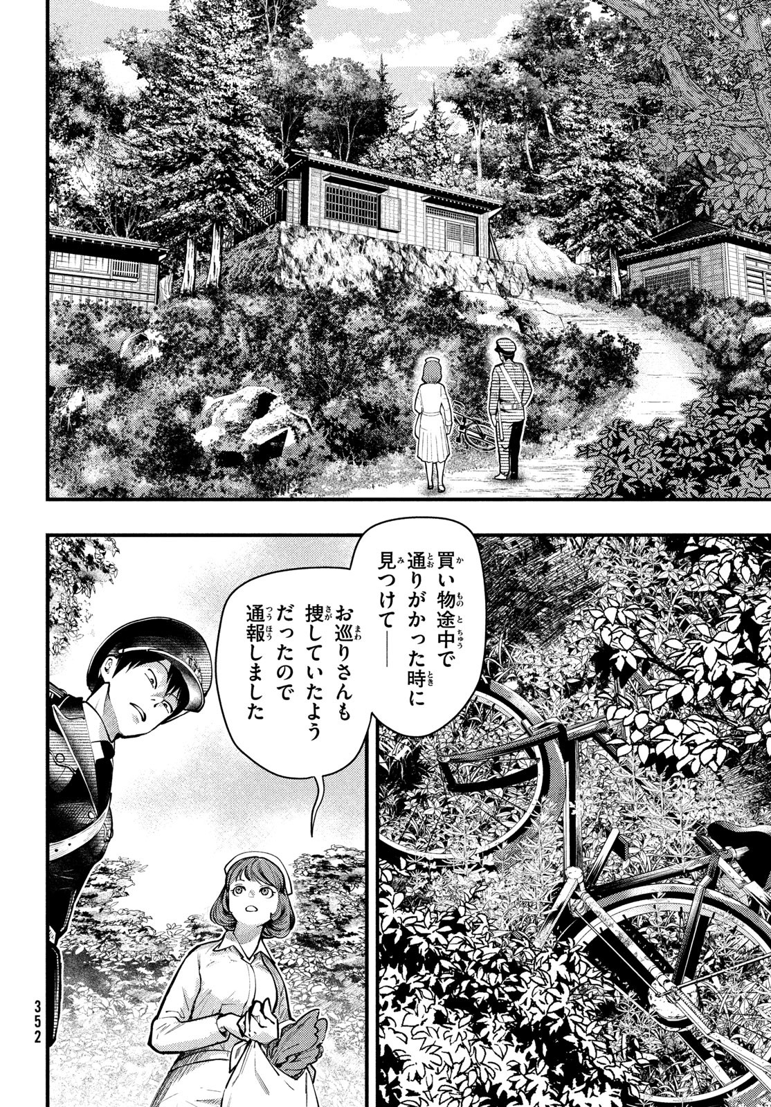 中禅寺先生物怪講義録 先生が謎を解いてしまうから。 第42話 - Page 10