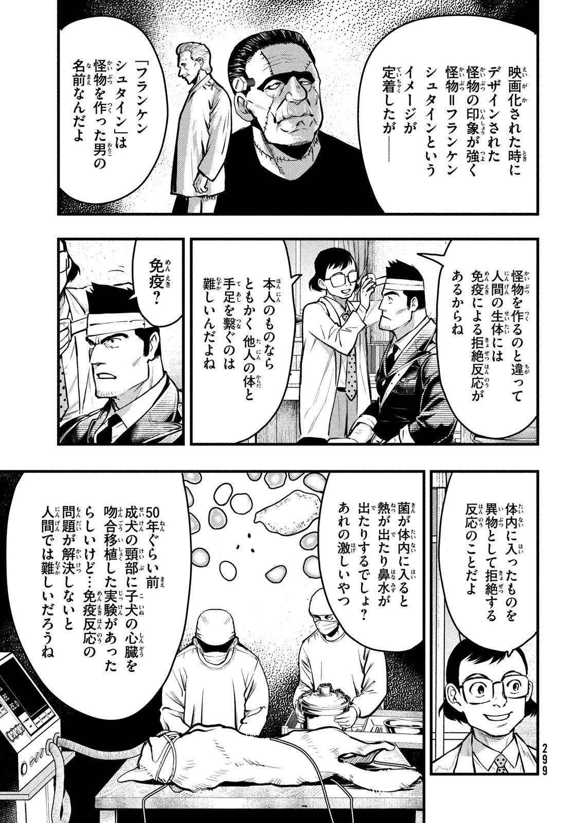 中禅寺先生物怪講義録 先生が謎を解いてしまうから。 第43話 - Page 11