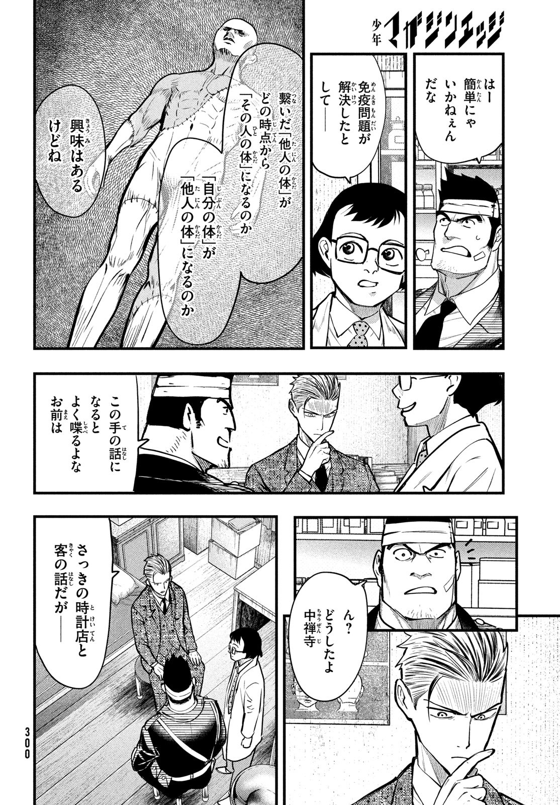 中禅寺先生物怪講義録 先生が謎を解いてしまうから。 第43話 - Page 12