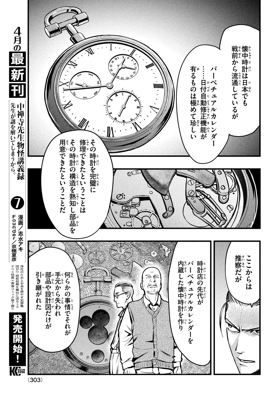 中禅寺先生物怪講義録 先生が謎を解いてしまうから。 第43話 - Page 15