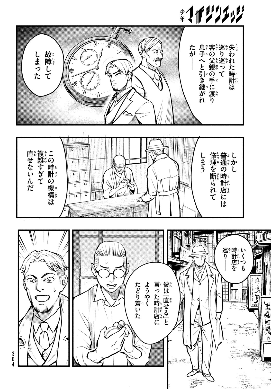 中禅寺先生物怪講義録 先生が謎を解いてしまうから。 第43話 - Page 16