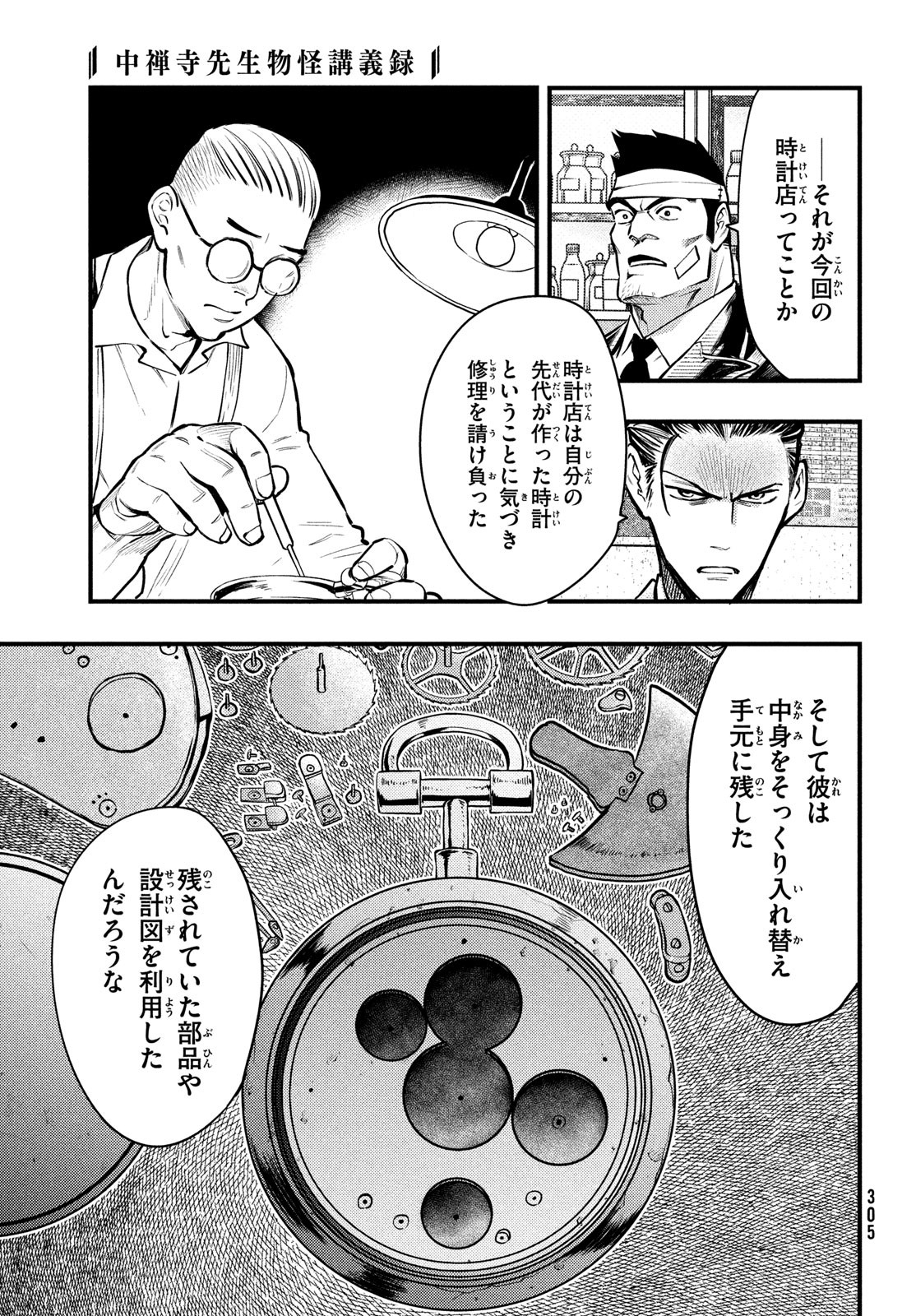 中禅寺先生物怪講義録 先生が謎を解いてしまうから。 第43話 - Page 17