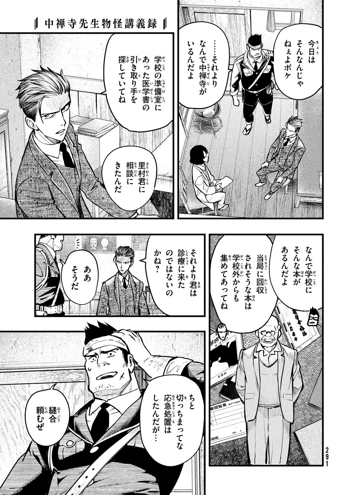 中禅寺先生物怪講義録 先生が謎を解いてしまうから。 第43話 - Page 3