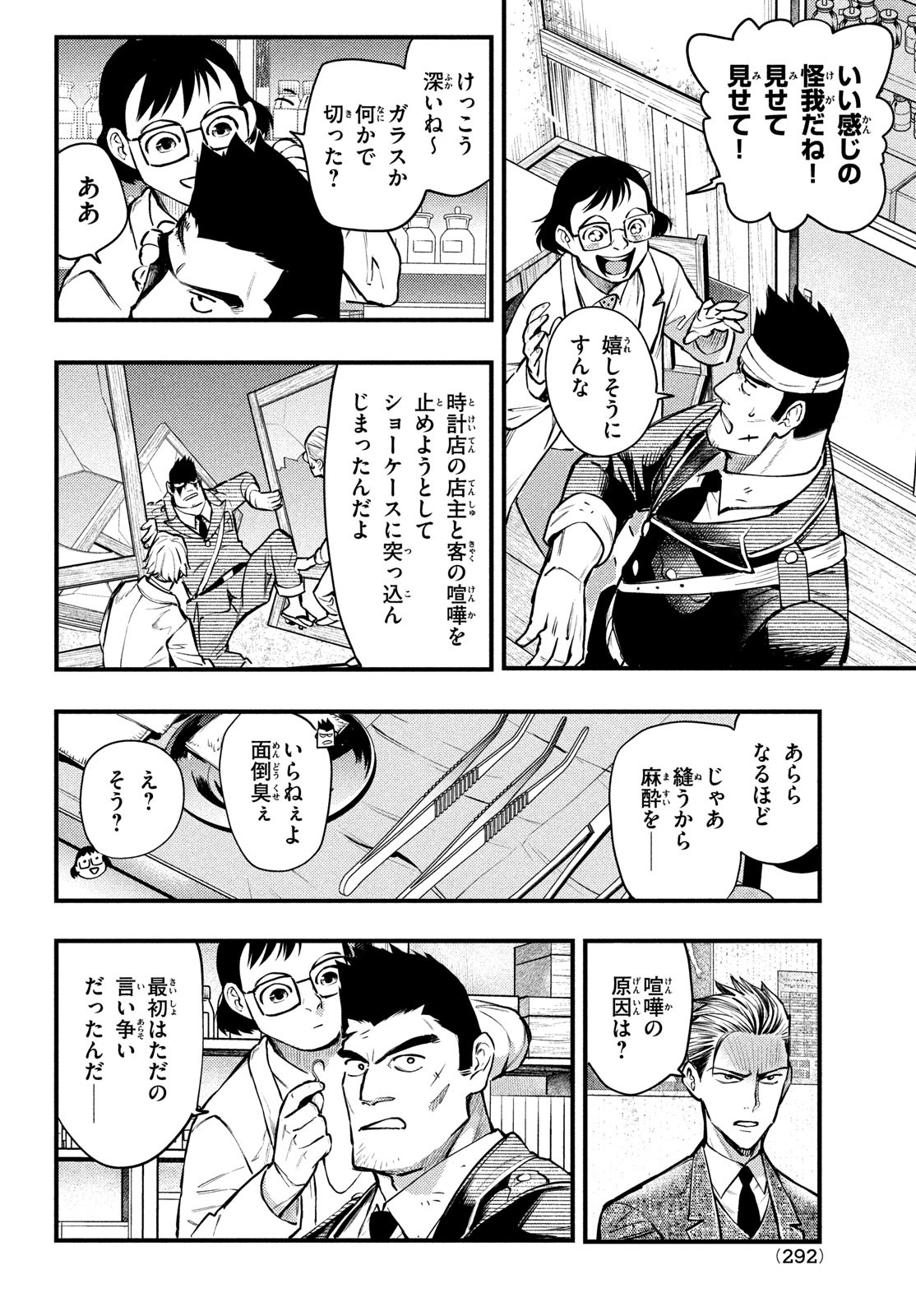 中禅寺先生物怪講義録 先生が謎を解いてしまうから。 第43話 - Page 4