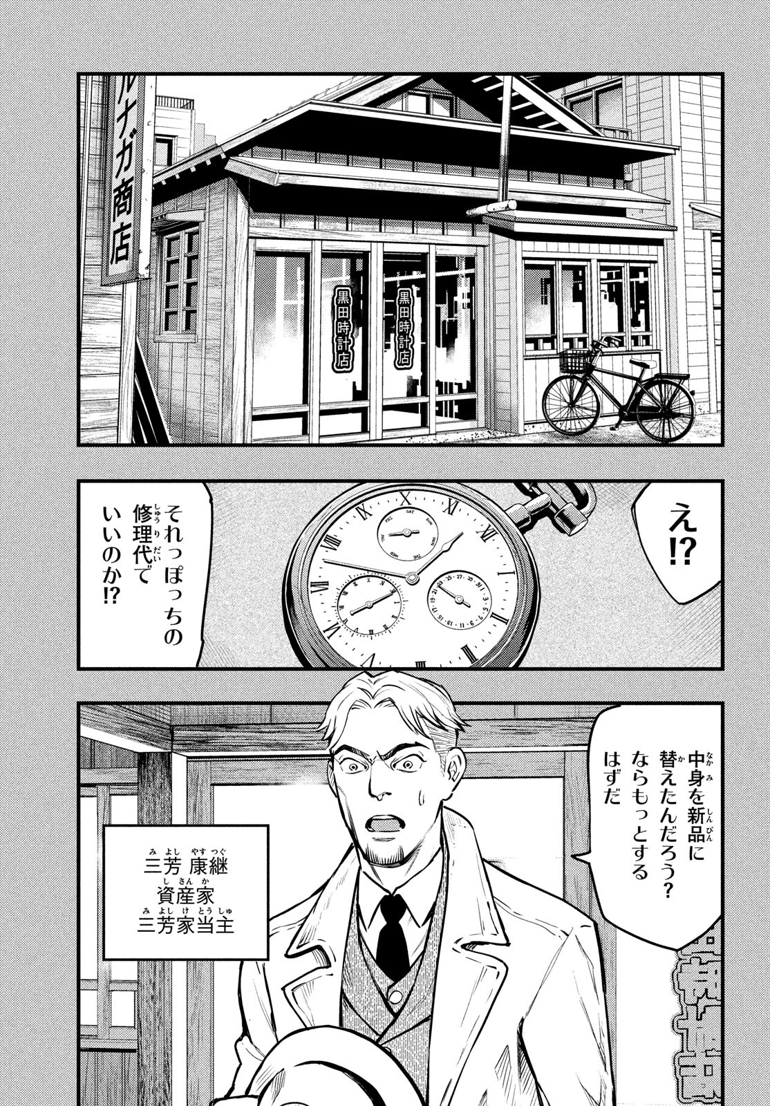 中禅寺先生物怪講義録 先生が謎を解いてしまうから。 第43話 - Page 5