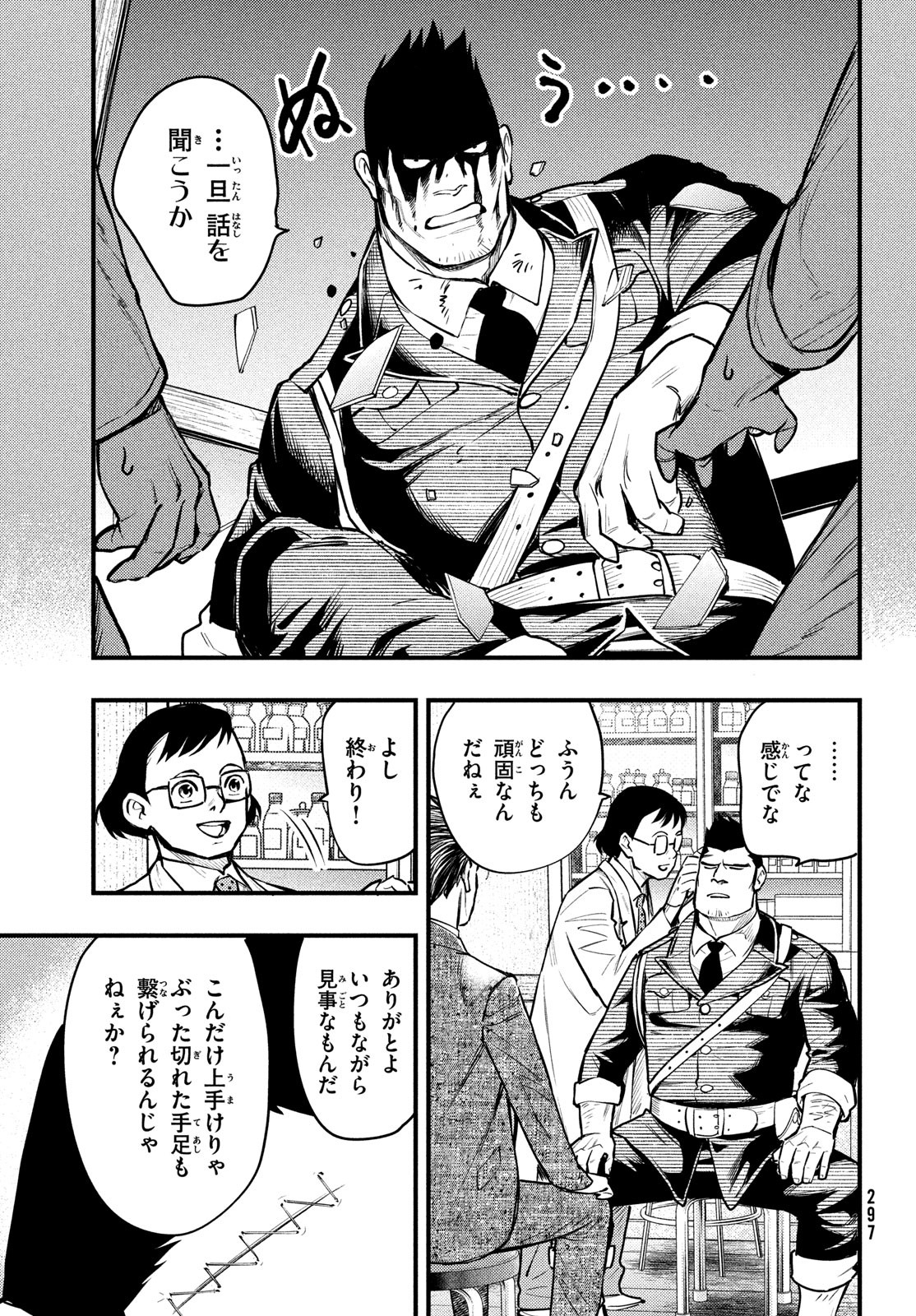 中禅寺先生物怪講義録 先生が謎を解いてしまうから。 第43話 - Page 9