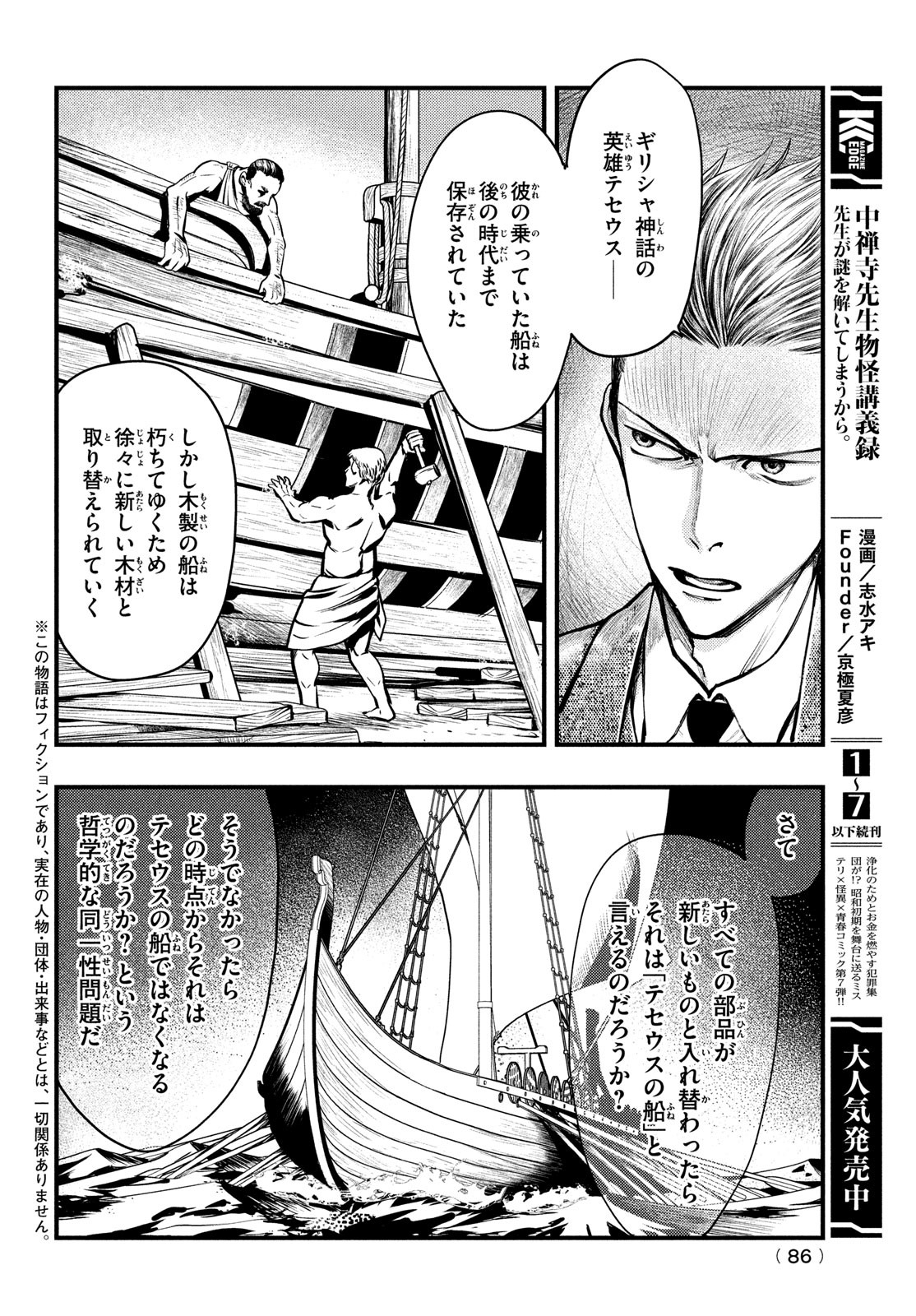 中禅寺先生物怪講義録 先生が謎を解いてしまうから。 第44話 - Page 2