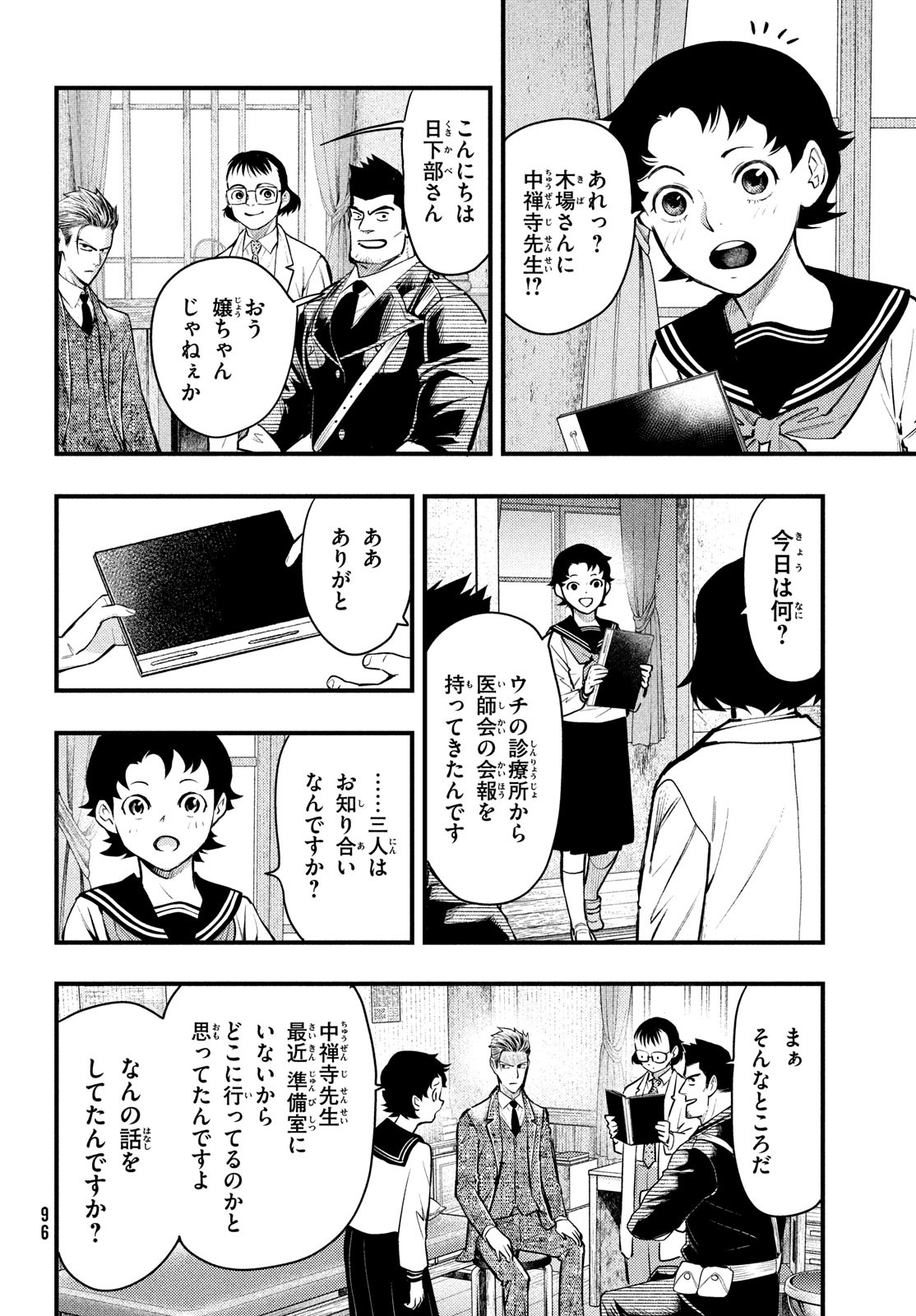 中禅寺先生物怪講義録 先生が謎を解いてしまうから。 第44話 - Page 12