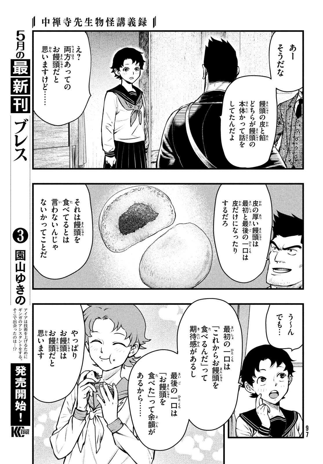 中禅寺先生物怪講義録 先生が謎を解いてしまうから。 第44話 - Page 13