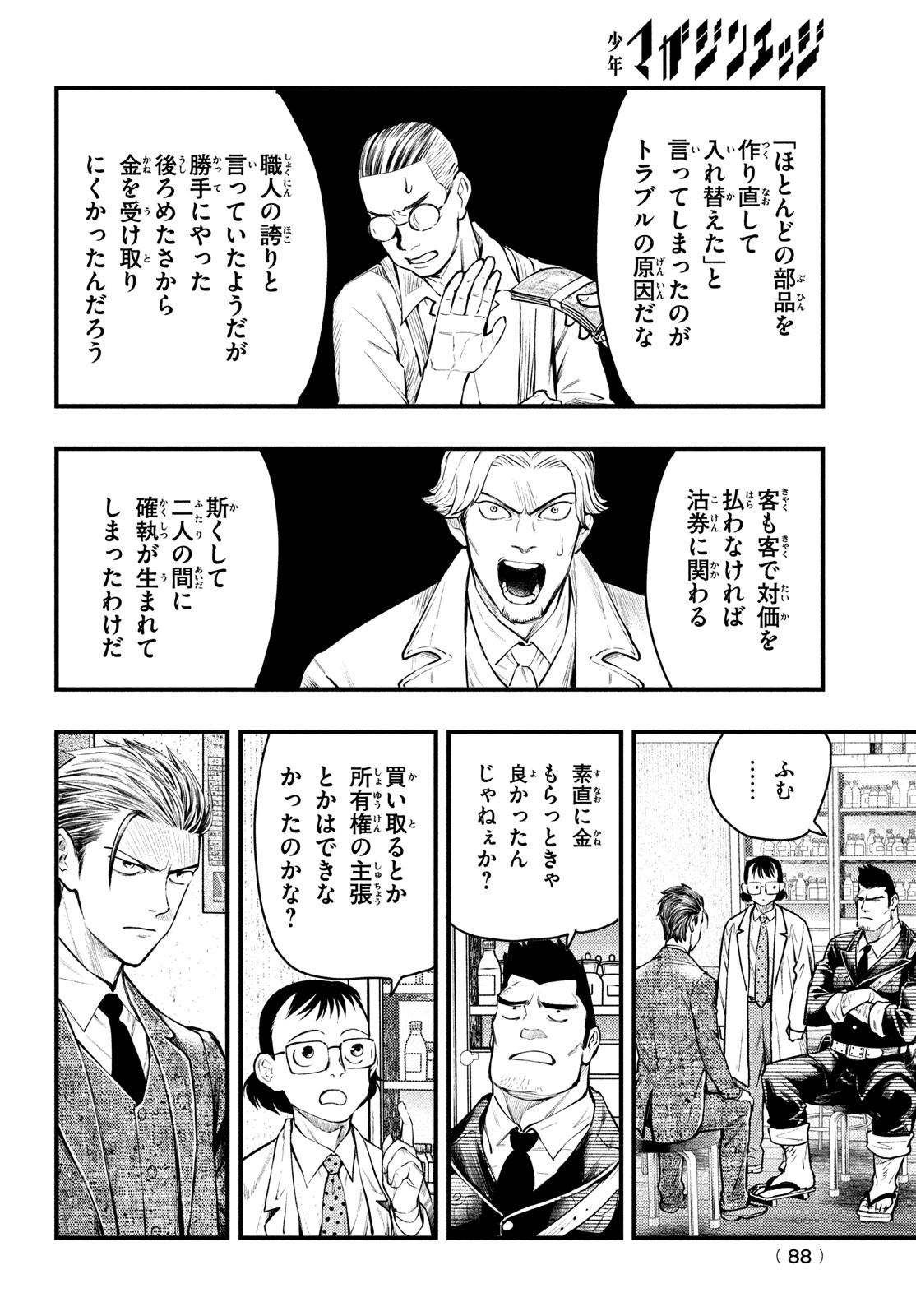 中禅寺先生物怪講義録 先生が謎を解いてしまうから。 第44話 - Page 4