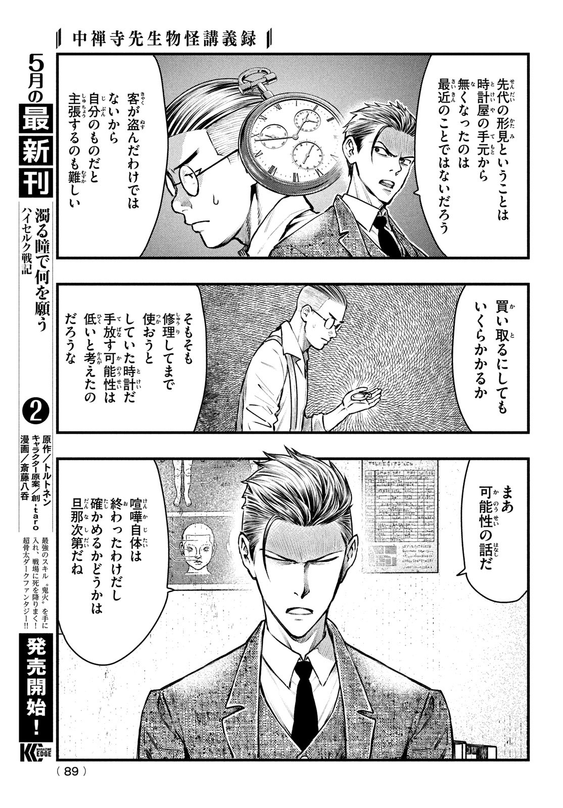 中禅寺先生物怪講義録 先生が謎を解いてしまうから。 第44話 - Page 5