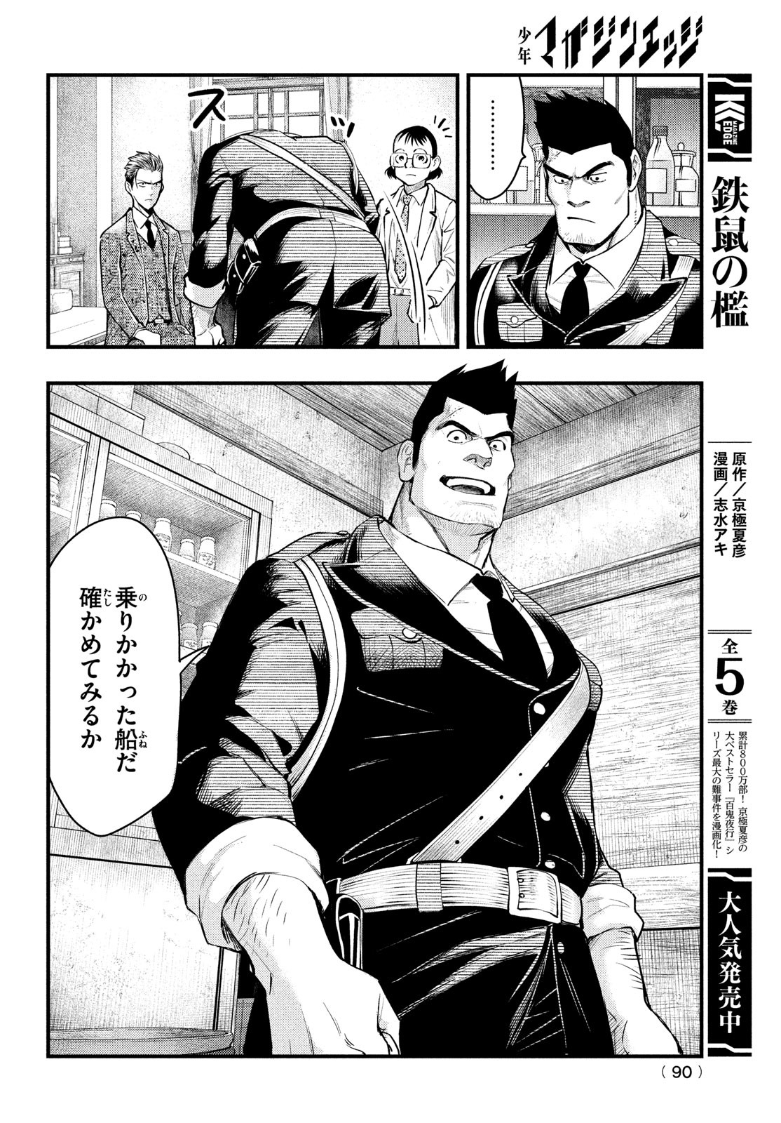 中禅寺先生物怪講義録 先生が謎を解いてしまうから。 第44話 - Page 6