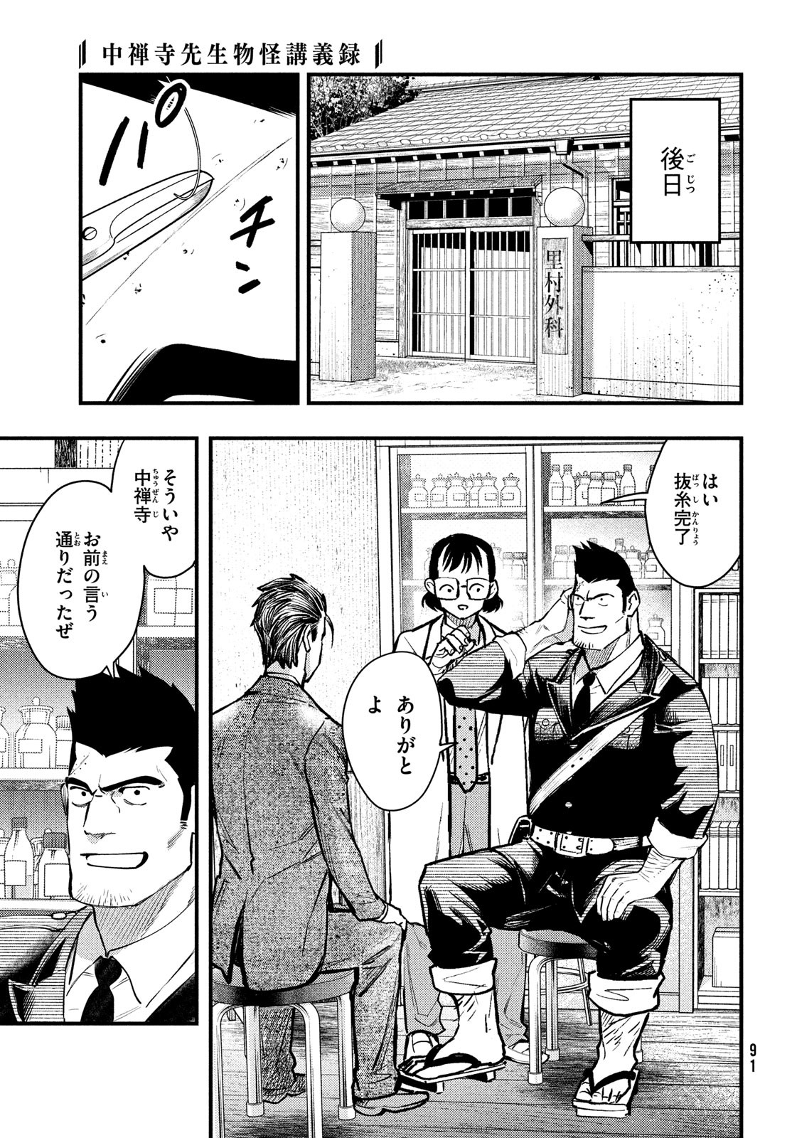 中禅寺先生物怪講義録 先生が謎を解いてしまうから。 第44話 - Page 7