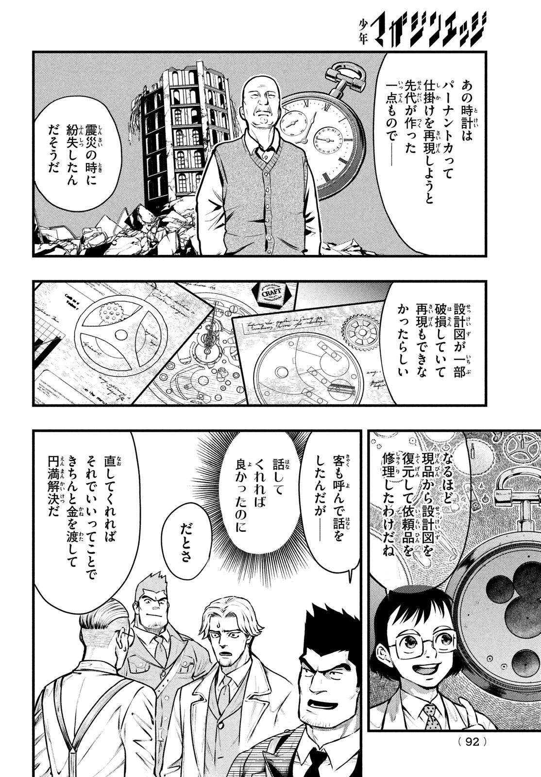 中禅寺先生物怪講義録 先生が謎を解いてしまうから。 第44話 - Page 8