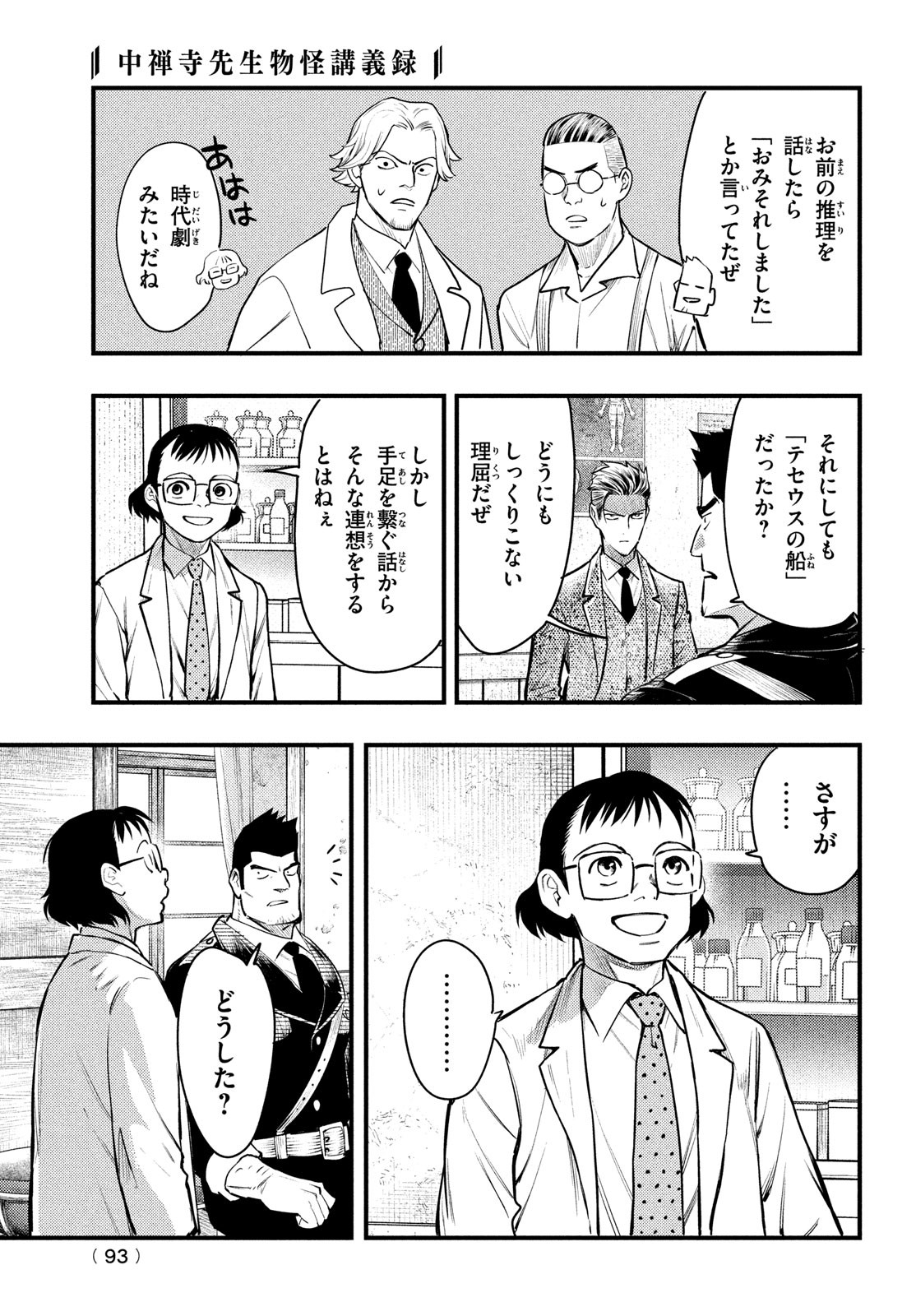 中禅寺先生物怪講義録 先生が謎を解いてしまうから。 第44話 - Page 9