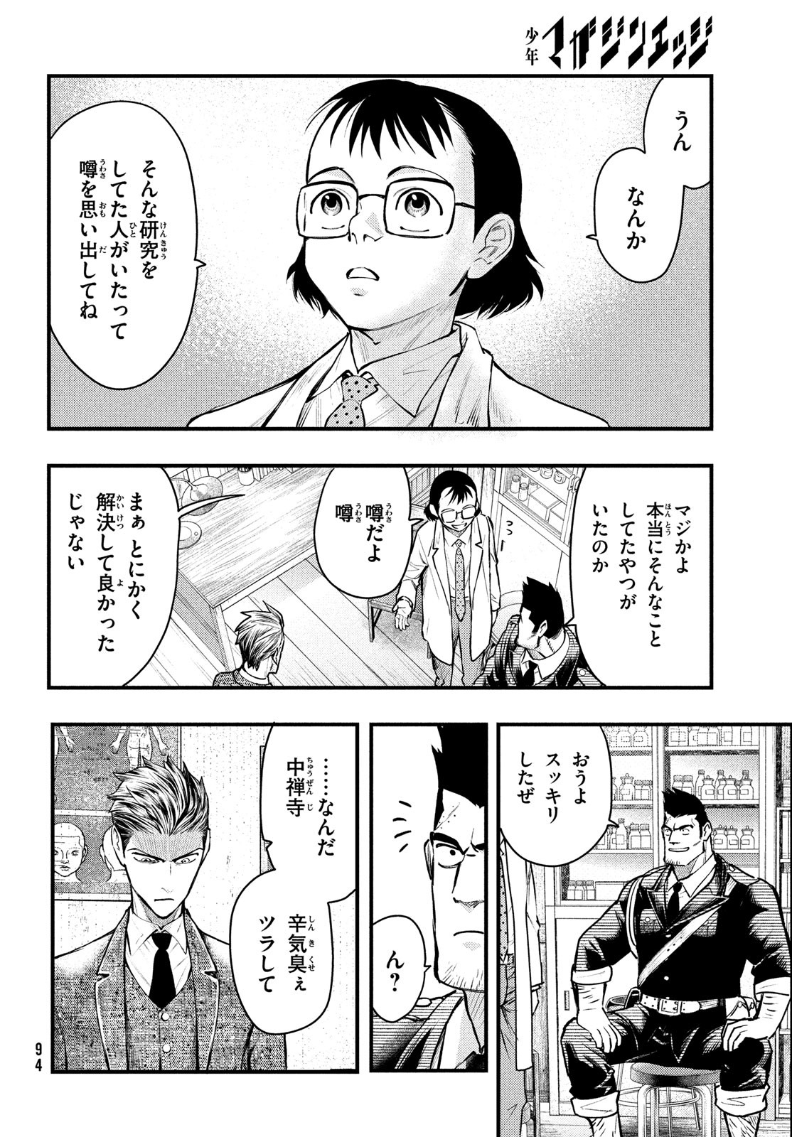 中禅寺先生物怪講義録 先生が謎を解いてしまうから。 第44話 - Page 10