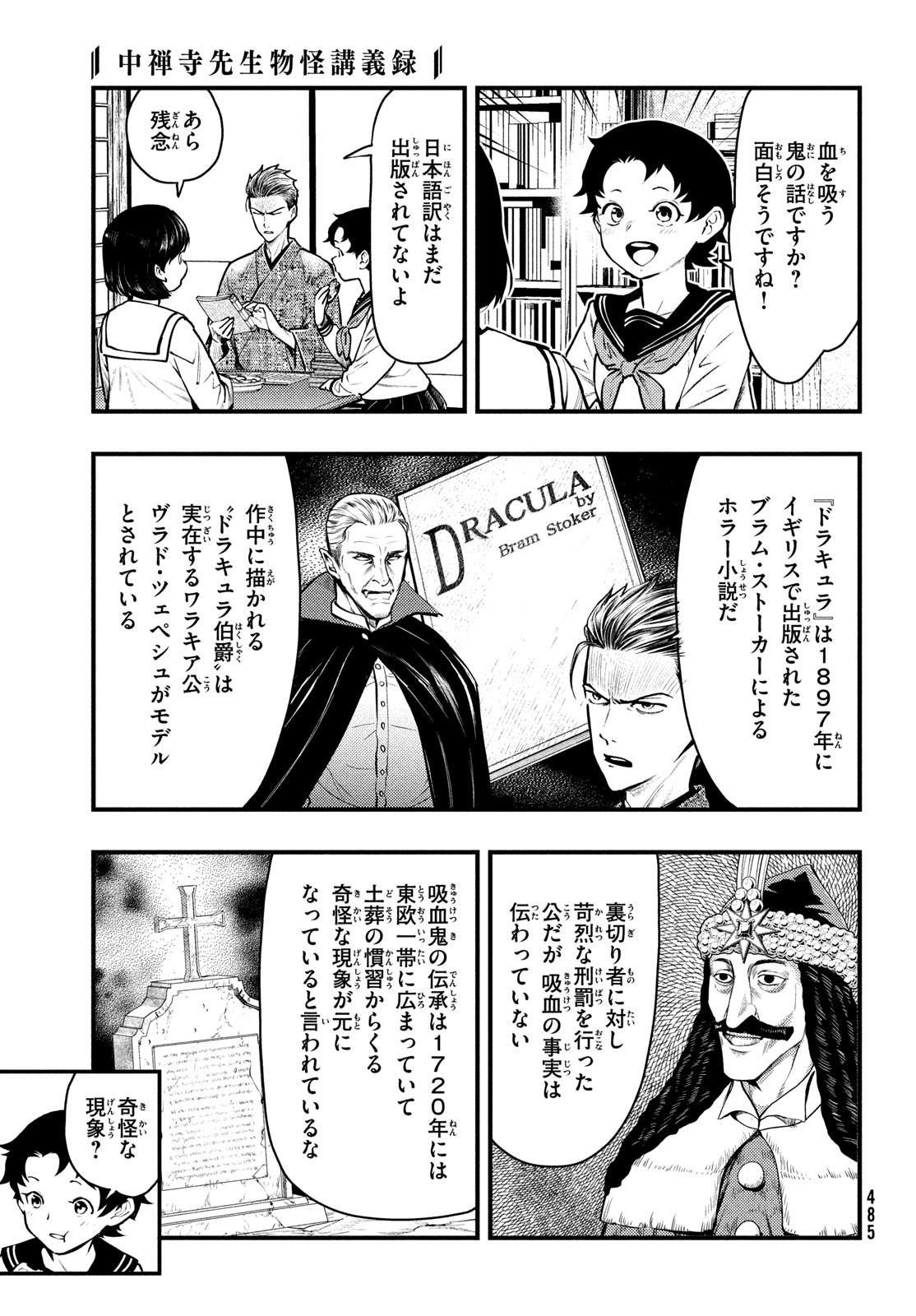 中禅寺先生物怪講義録 先生が謎を解いてしまうから。 第45話 - Page 11