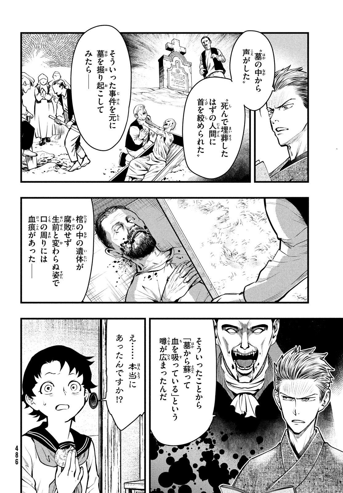 中禅寺先生物怪講義録 先生が謎を解いてしまうから。 第45話 - Page 12