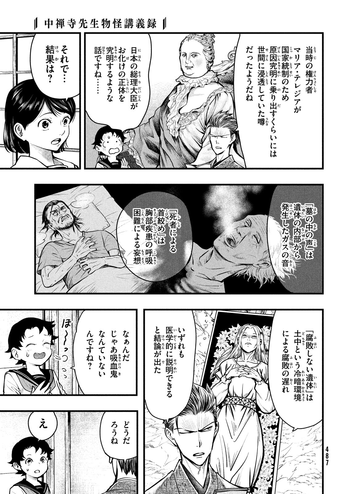 中禅寺先生物怪講義録 先生が謎を解いてしまうから。 第45話 - Page 13