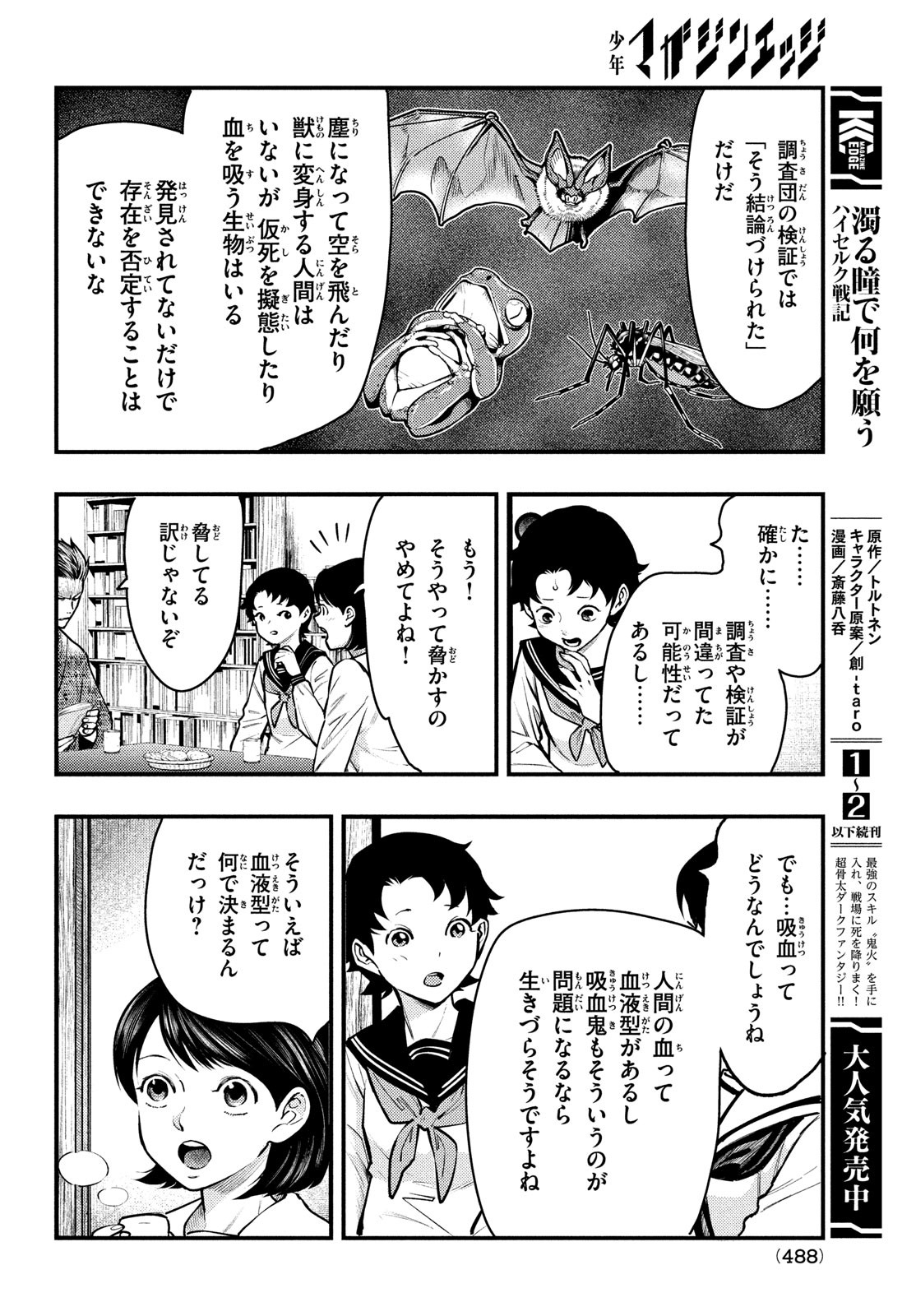 中禅寺先生物怪講義録 先生が謎を解いてしまうから。 第45話 - Page 14