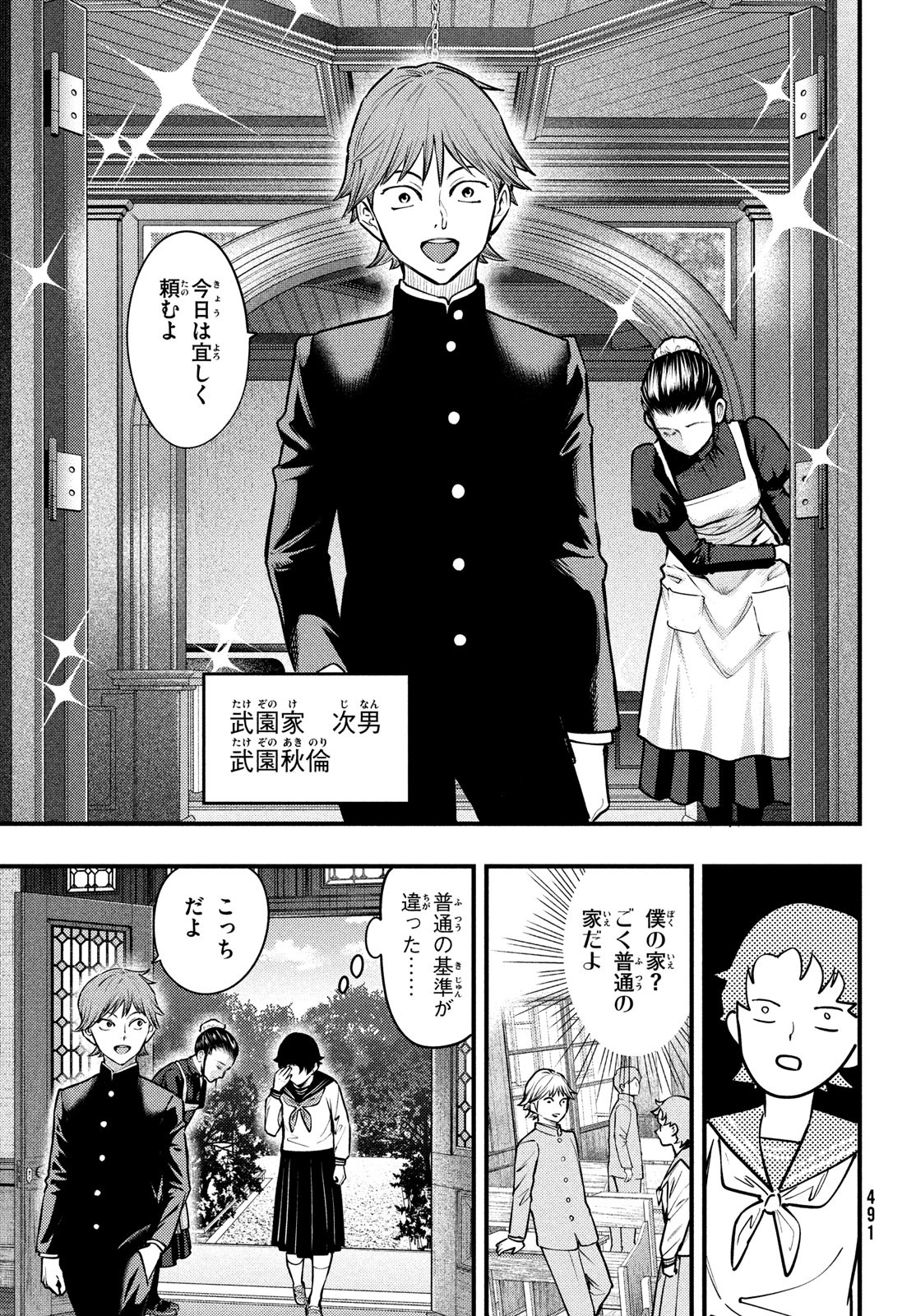 中禅寺先生物怪講義録 先生が謎を解いてしまうから。 第45話 - Page 17