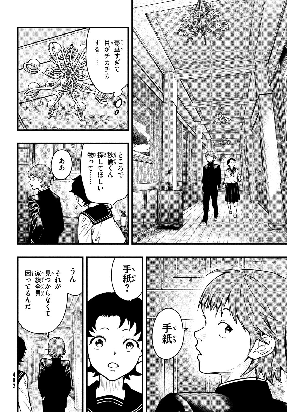 中禅寺先生物怪講義録 先生が謎を解いてしまうから。 第45話 - Page 18