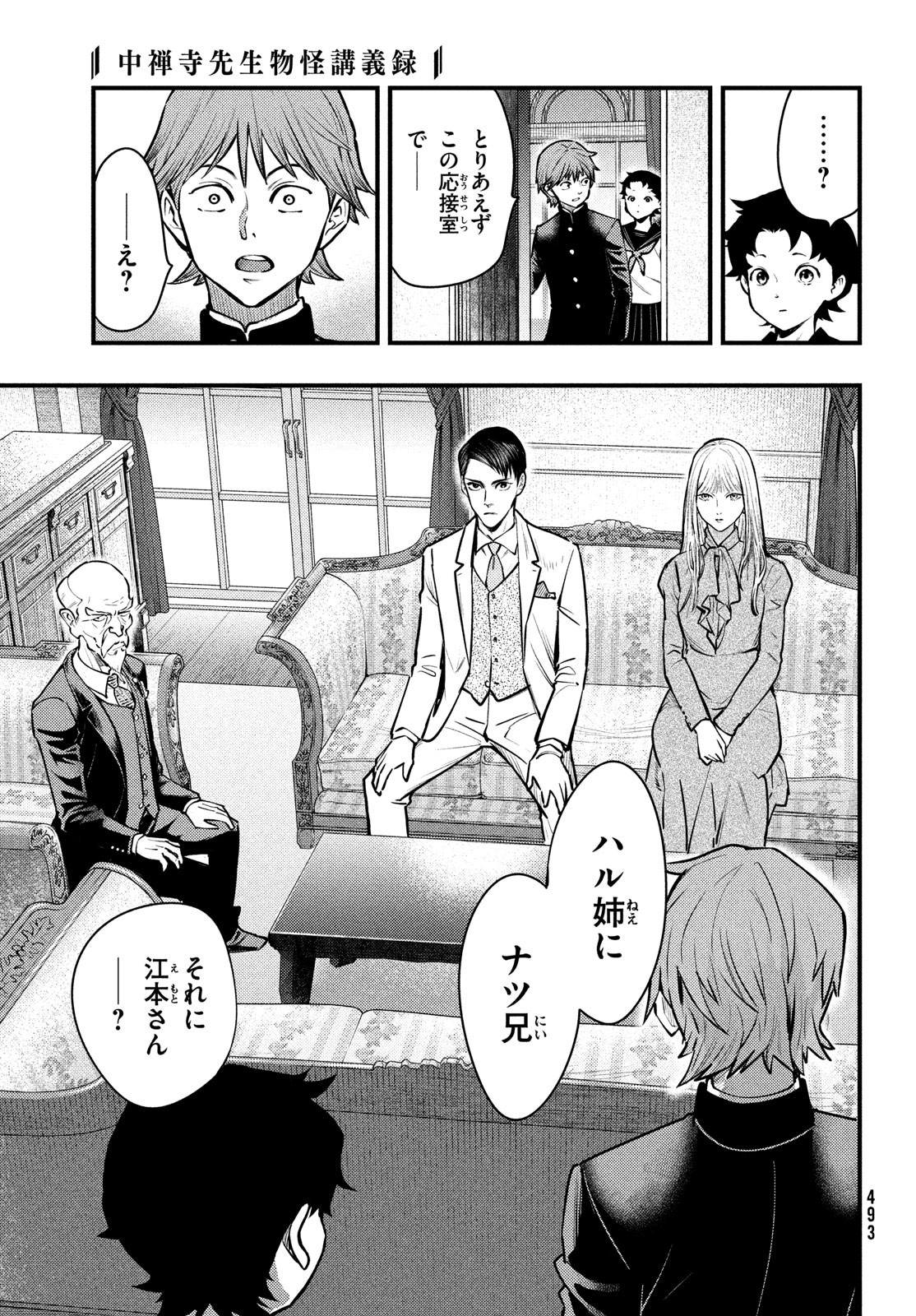 中禅寺先生物怪講義録 先生が謎を解いてしまうから。 第45話 - Page 19