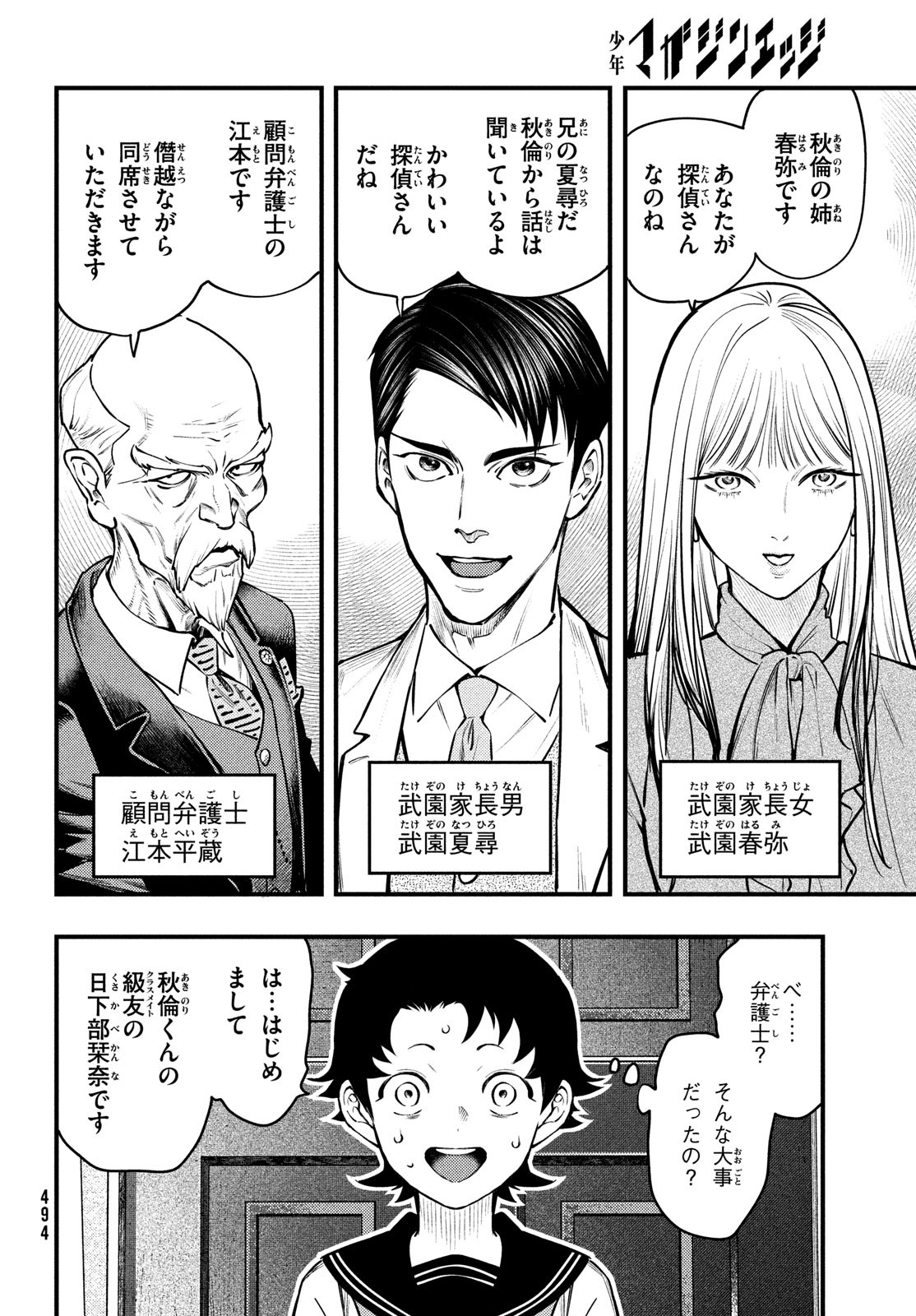 中禅寺先生物怪講義録 先生が謎を解いてしまうから。 第45話 - Page 20