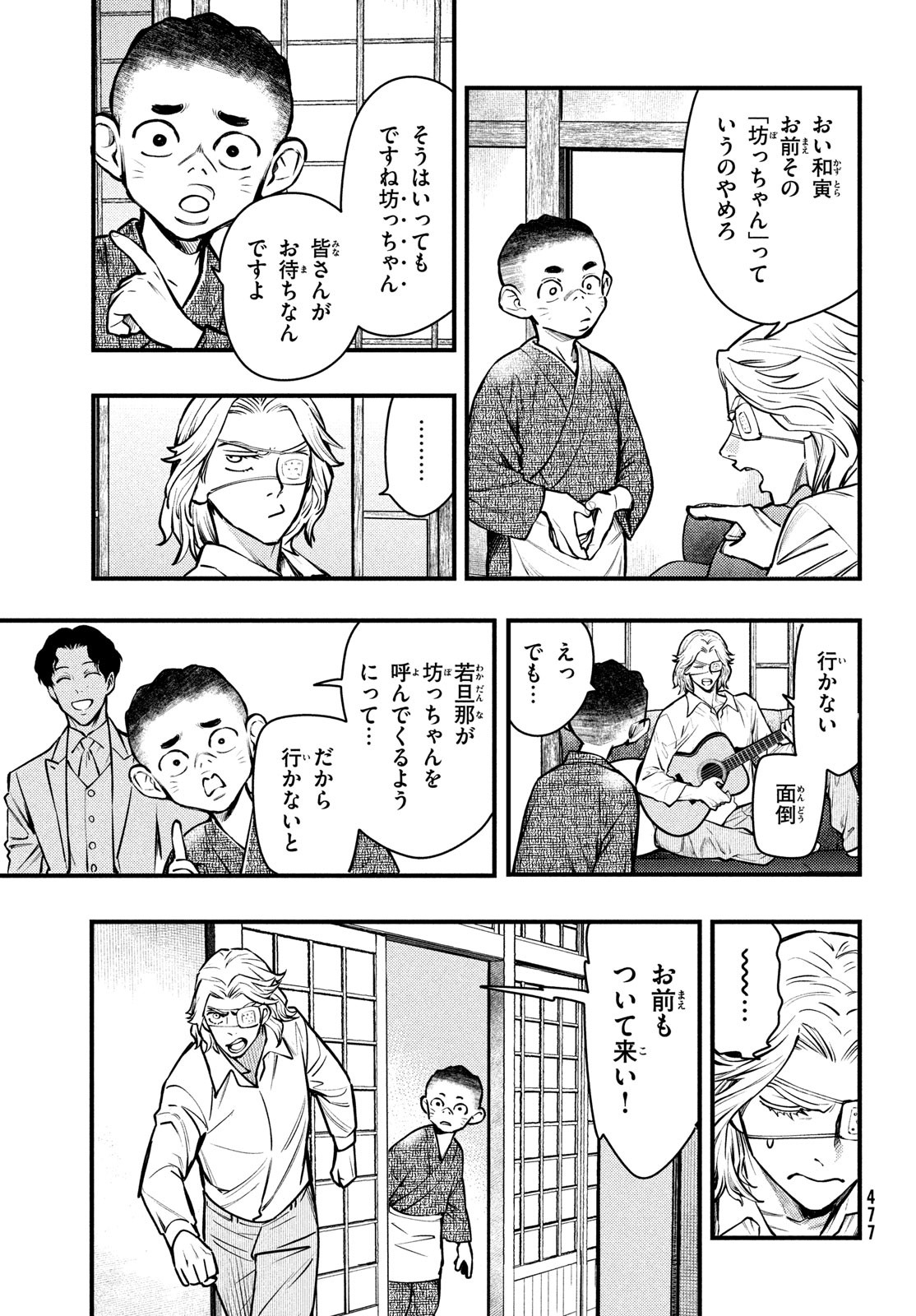 中禅寺先生物怪講義録 先生が謎を解いてしまうから。 第45話 - Page 3