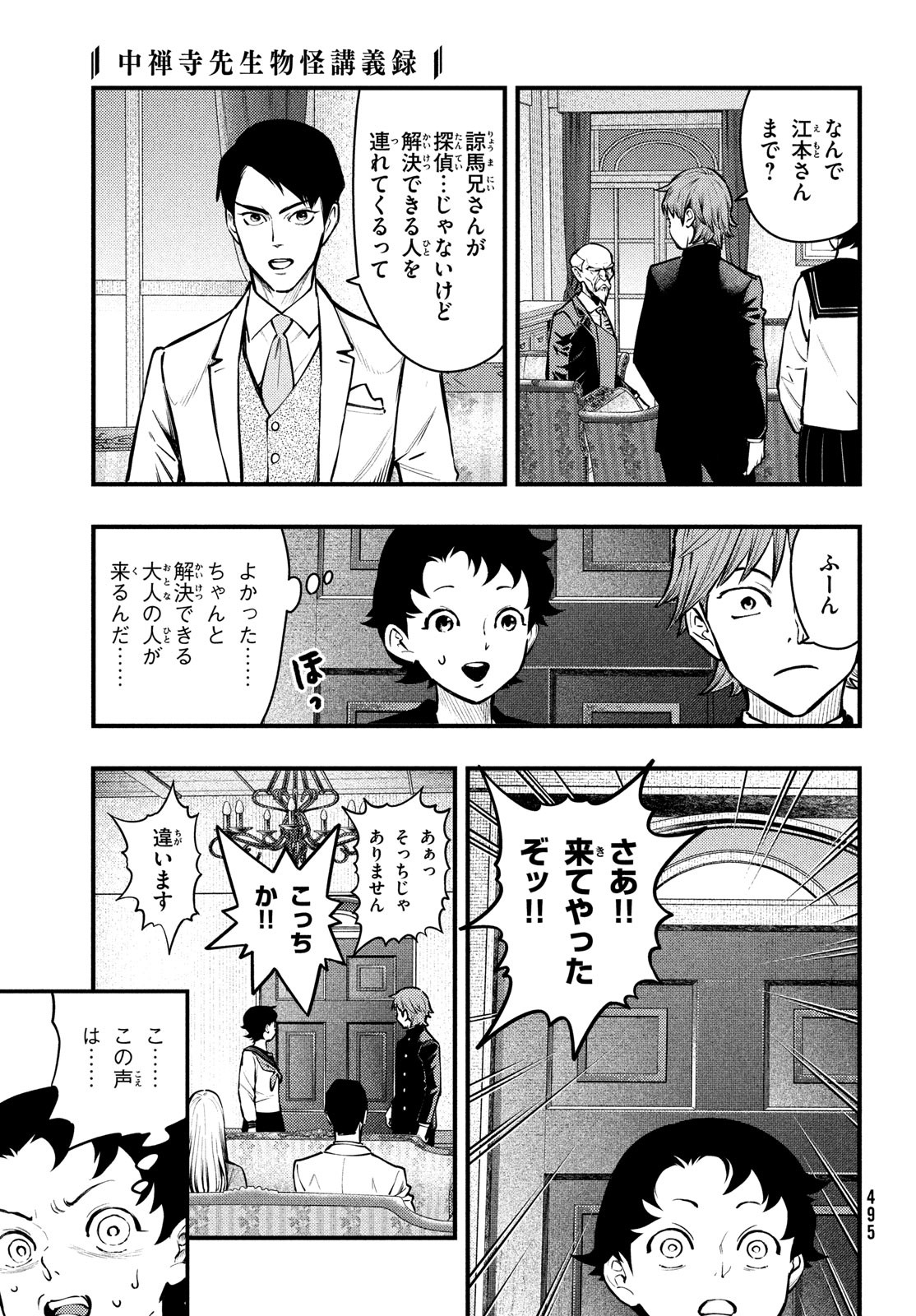 中禅寺先生物怪講義録 先生が謎を解いてしまうから。 第45話 - Page 21