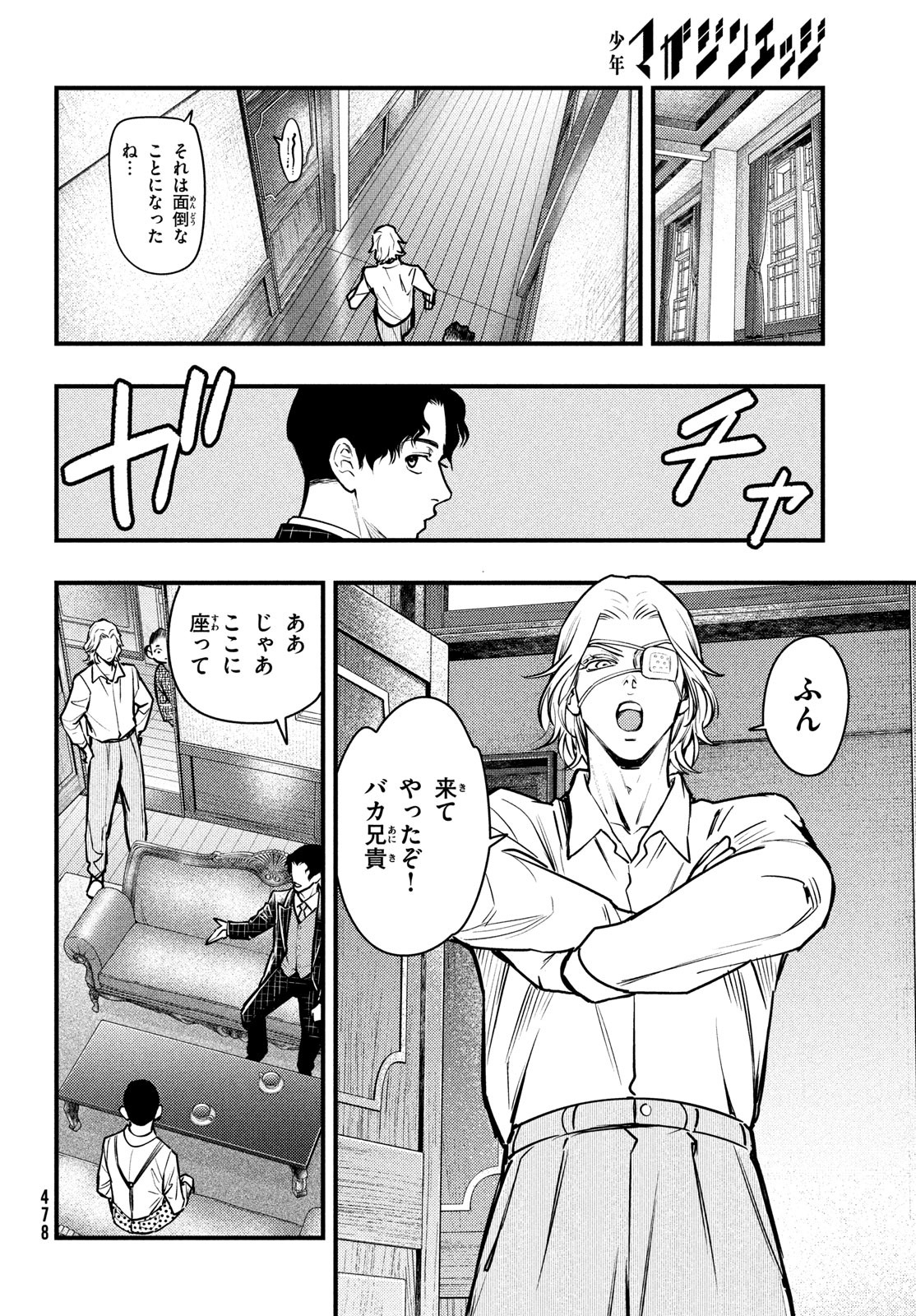 中禅寺先生物怪講義録 先生が謎を解いてしまうから。 第45話 - Page 4