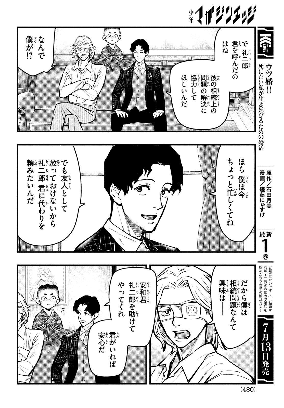 中禅寺先生物怪講義録 先生が謎を解いてしまうから。 第45話 - Page 6