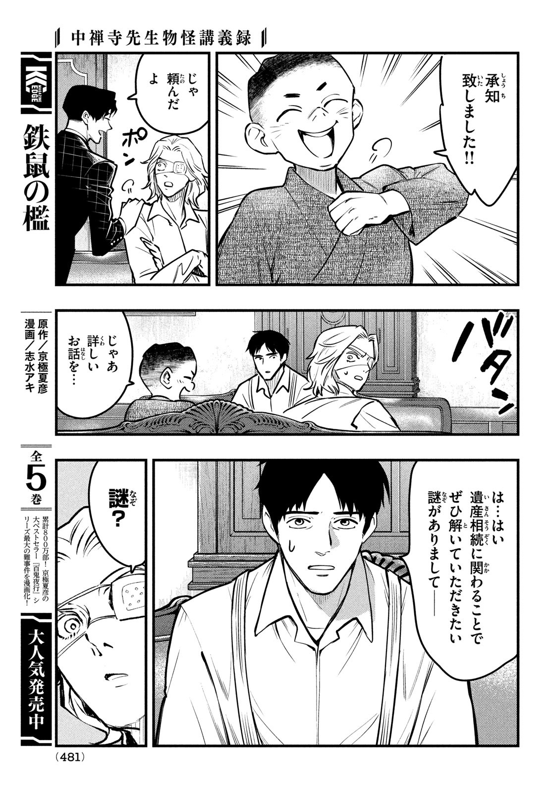 中禅寺先生物怪講義録 先生が謎を解いてしまうから。 第45話 - Page 7