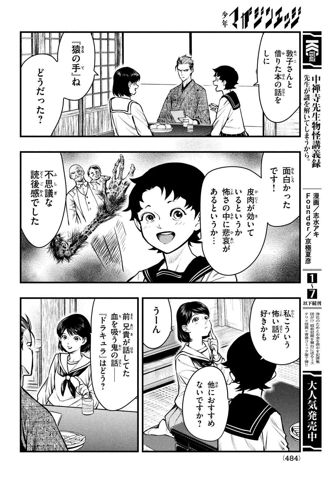 中禅寺先生物怪講義録 先生が謎を解いてしまうから。 第45話 - Page 10