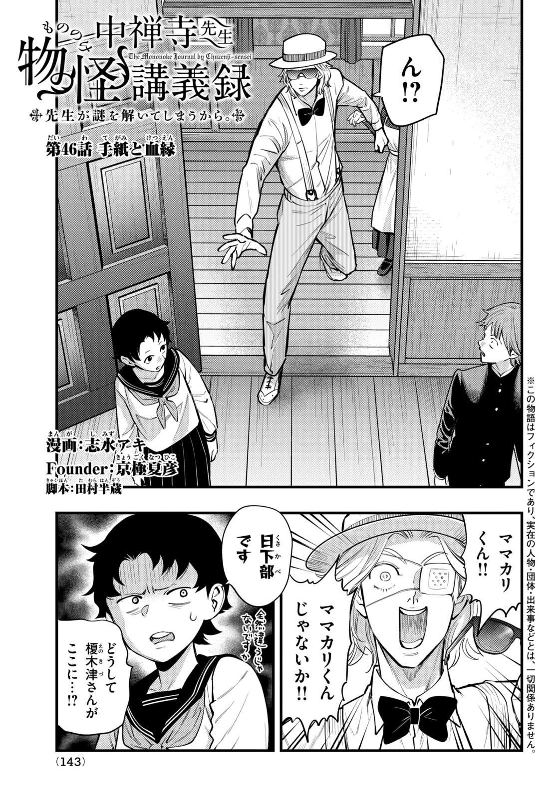 中禅寺先生物怪講義録 先生が謎を解いてしまうから。 第46話 - Page 1