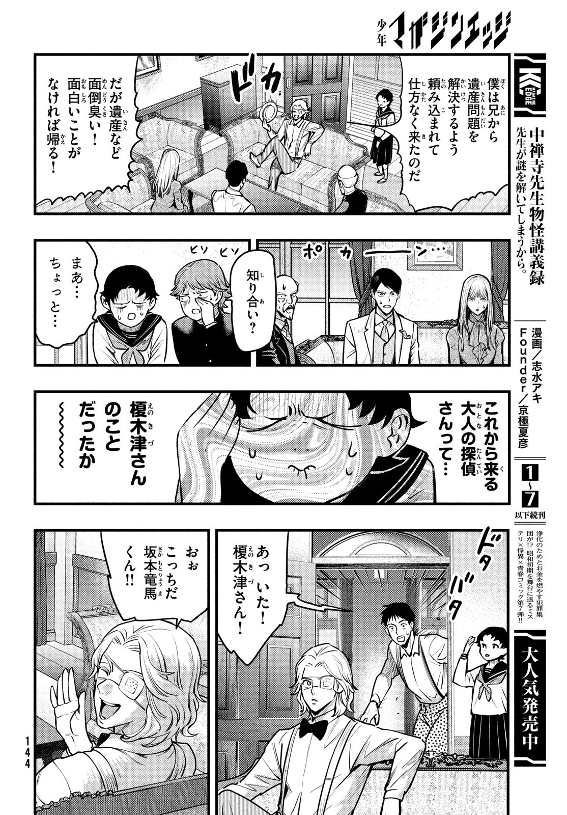 中禅寺先生物怪講義録 先生が謎を解いてしまうから。 第46話 - Page 2